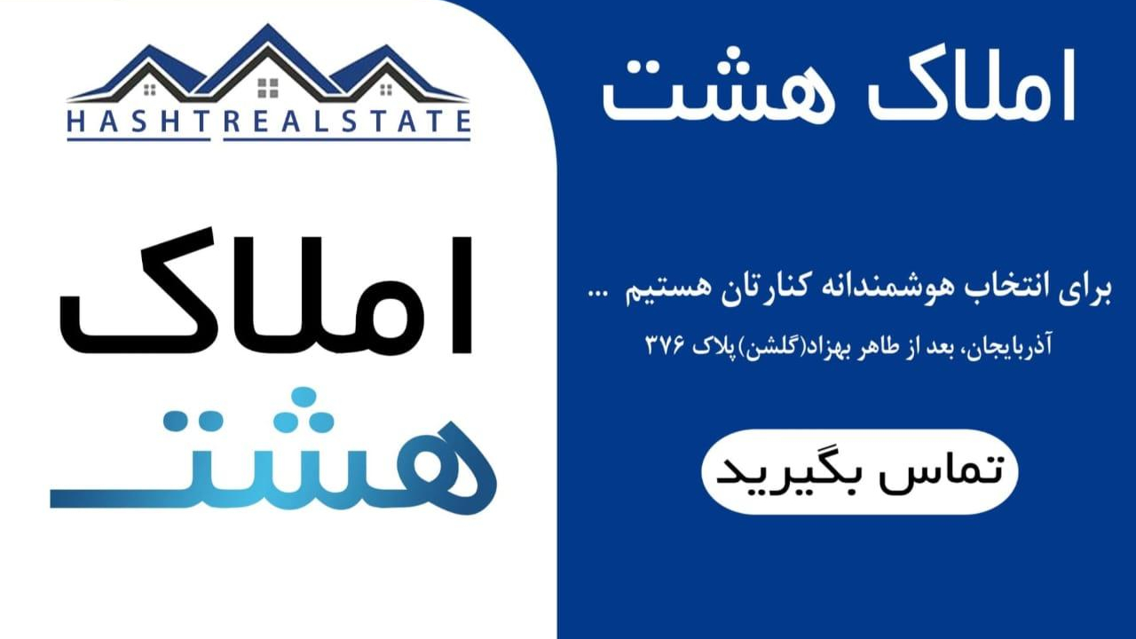 مسکن هشت