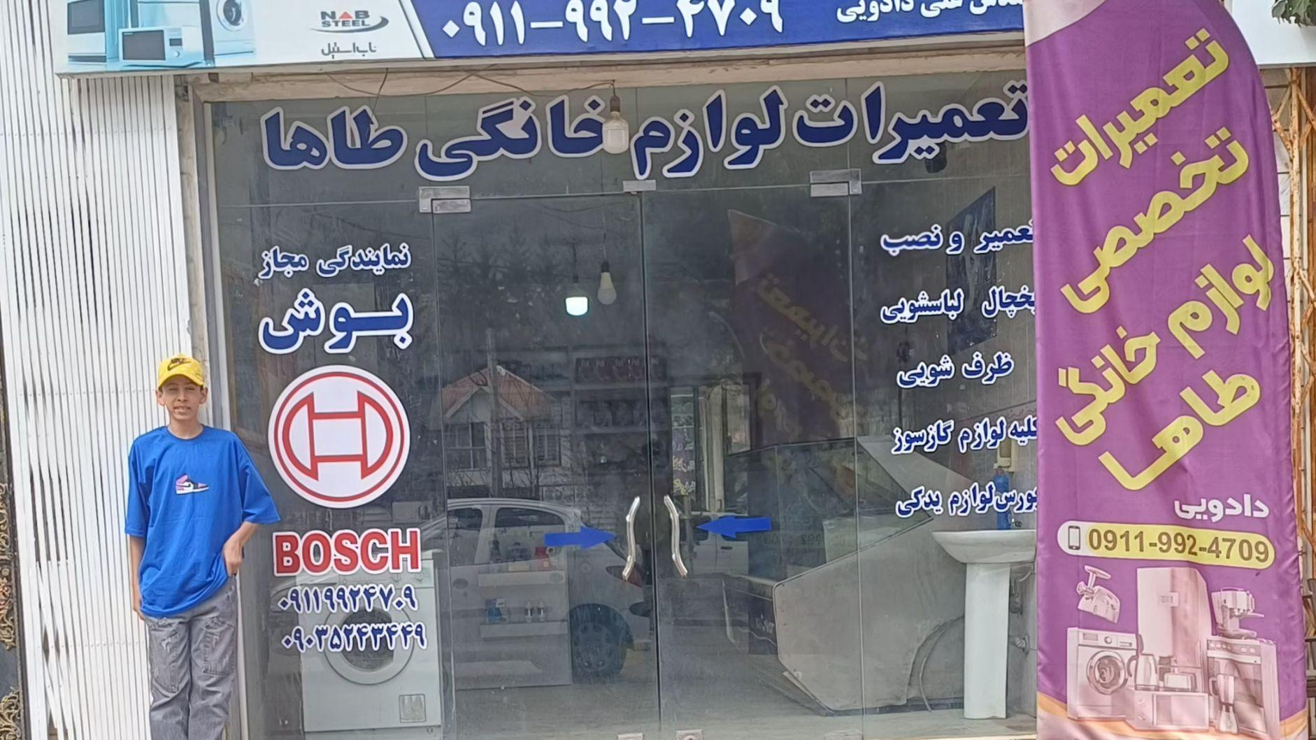 تعمیرات لوازم خانگی طاها