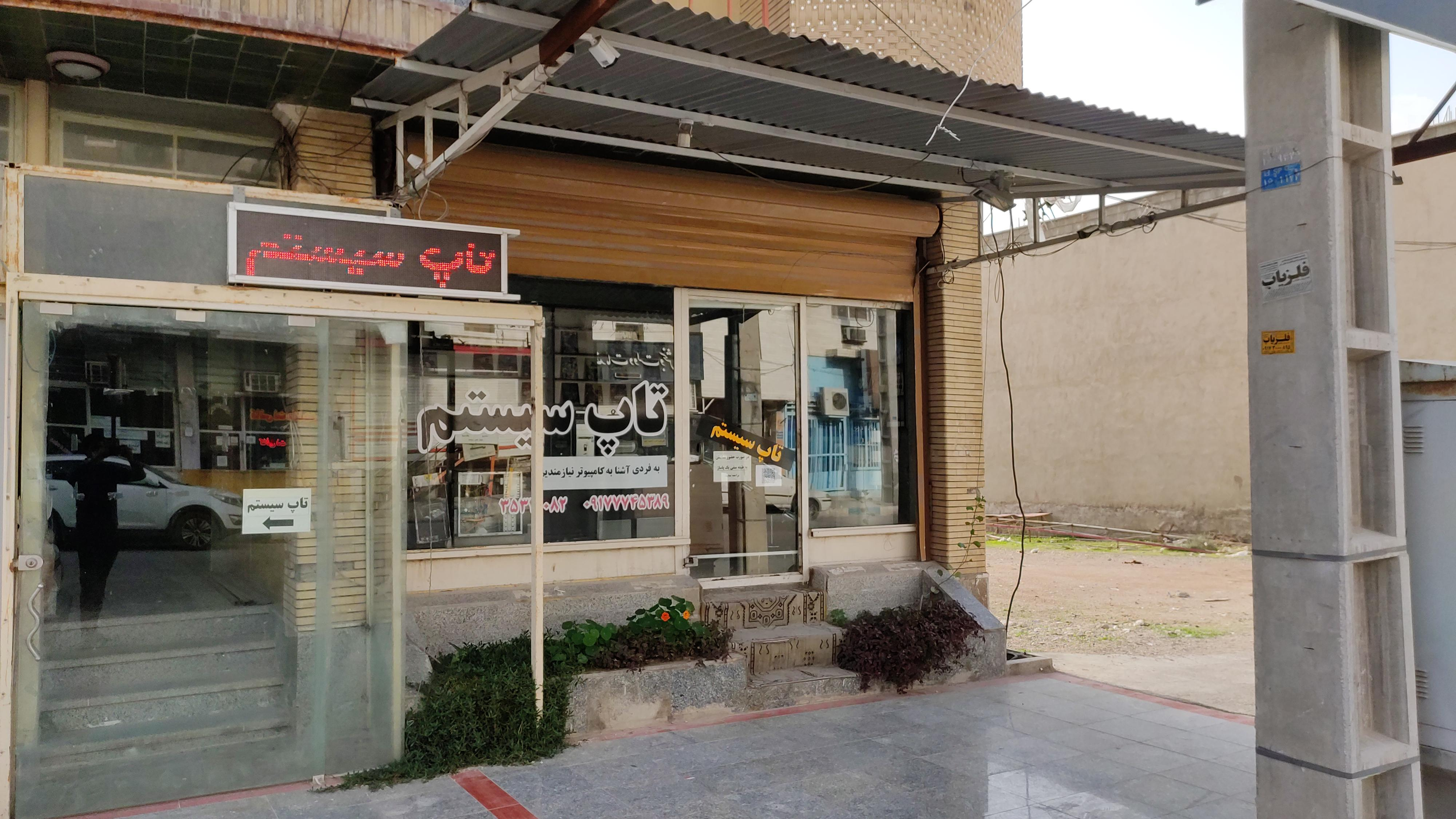 تاپ سیستم