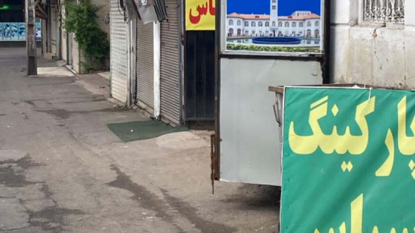پارکینگ سپاس