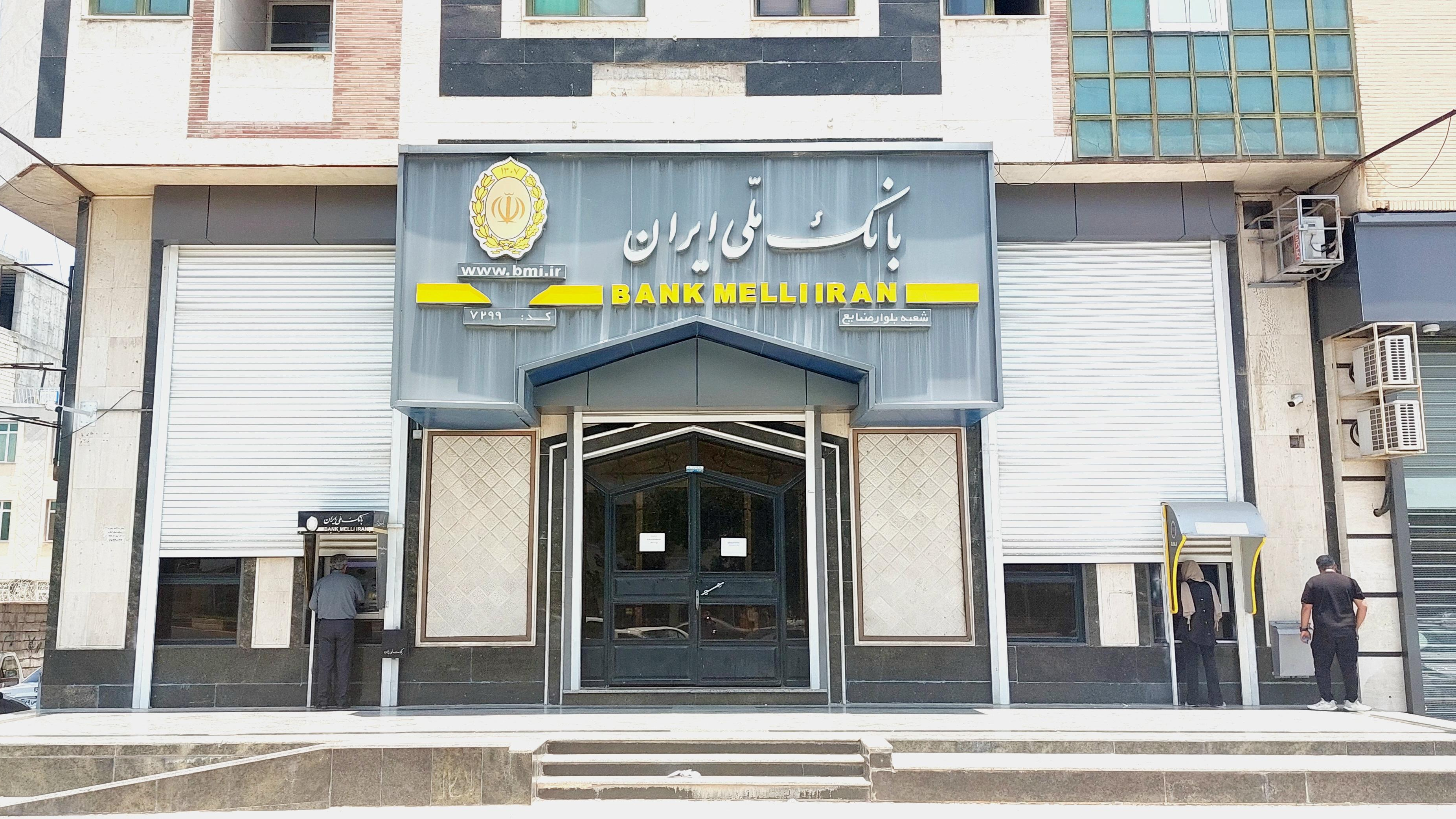 بانک ملی ایران شعبه بلوار صنایع