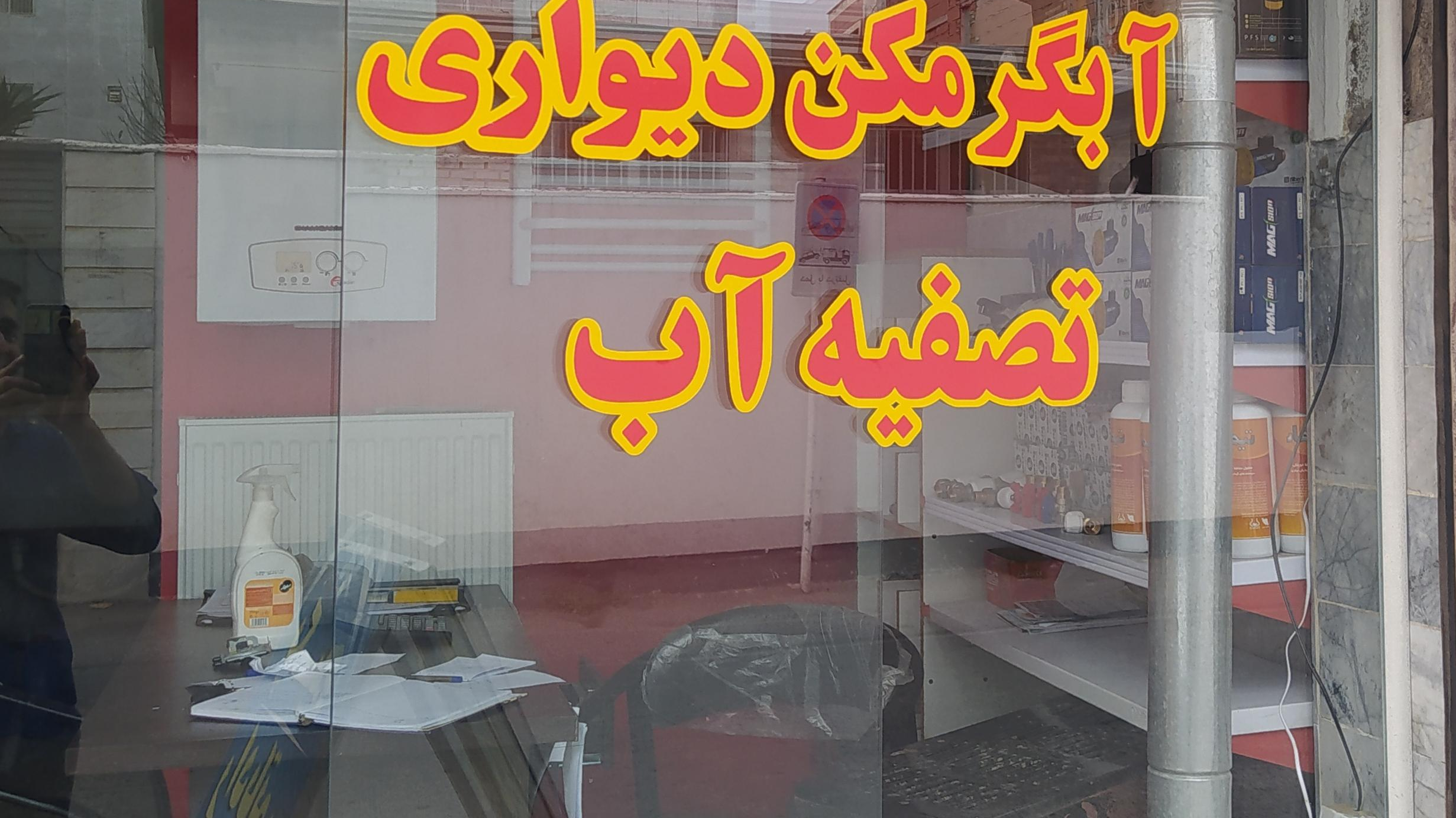 تاسیسات امیری