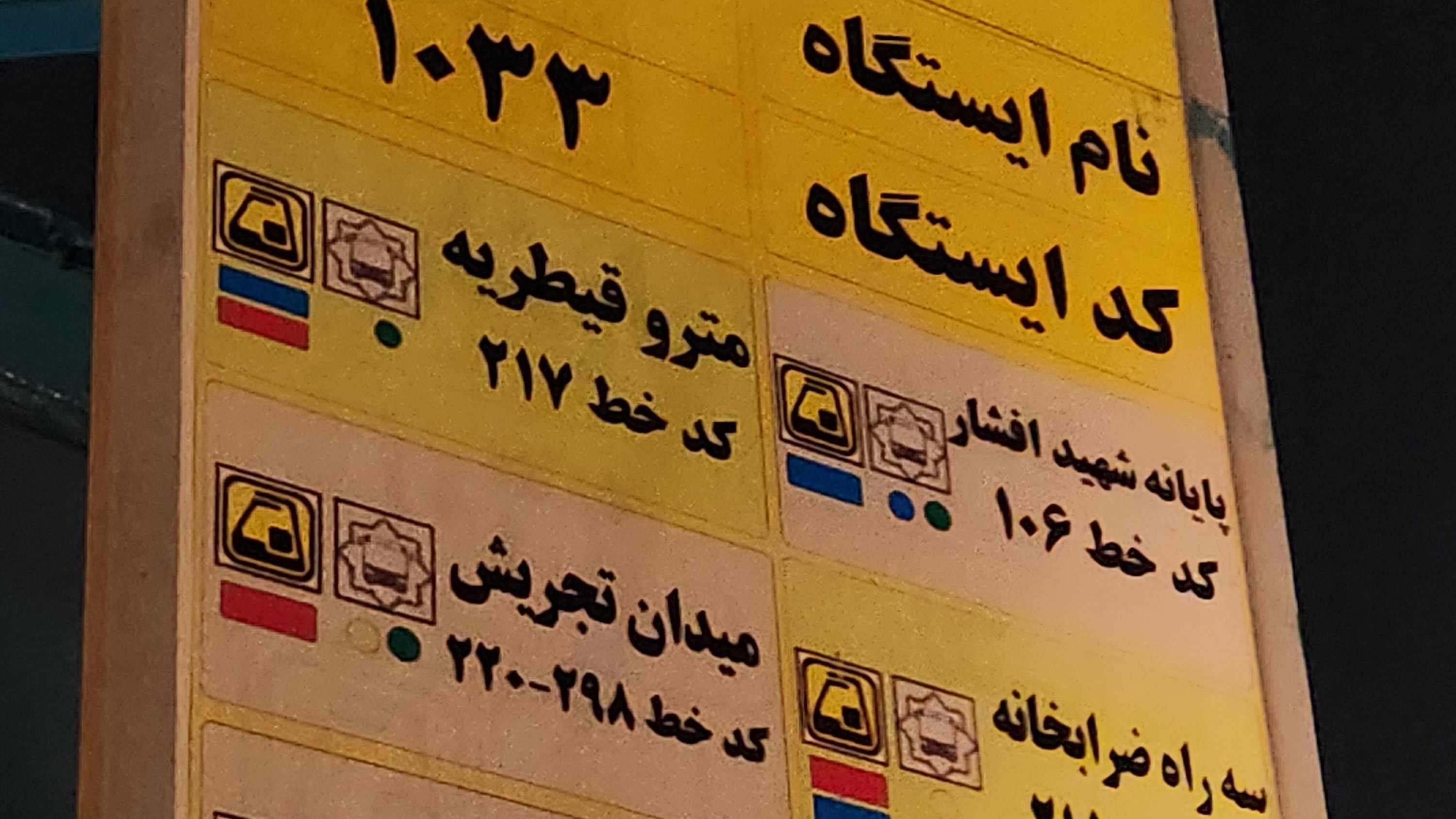 ایستگاه اتوبوس ازگل
