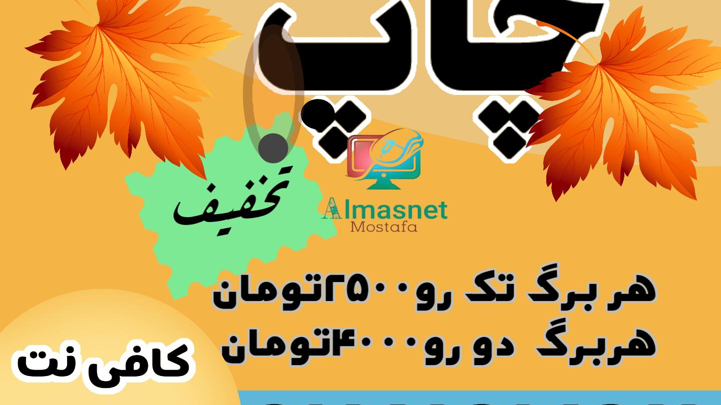 کافی نت الماس