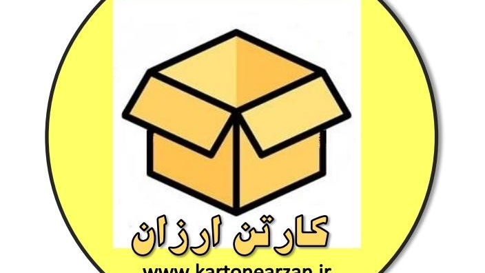کارتن ارزان مولوی
