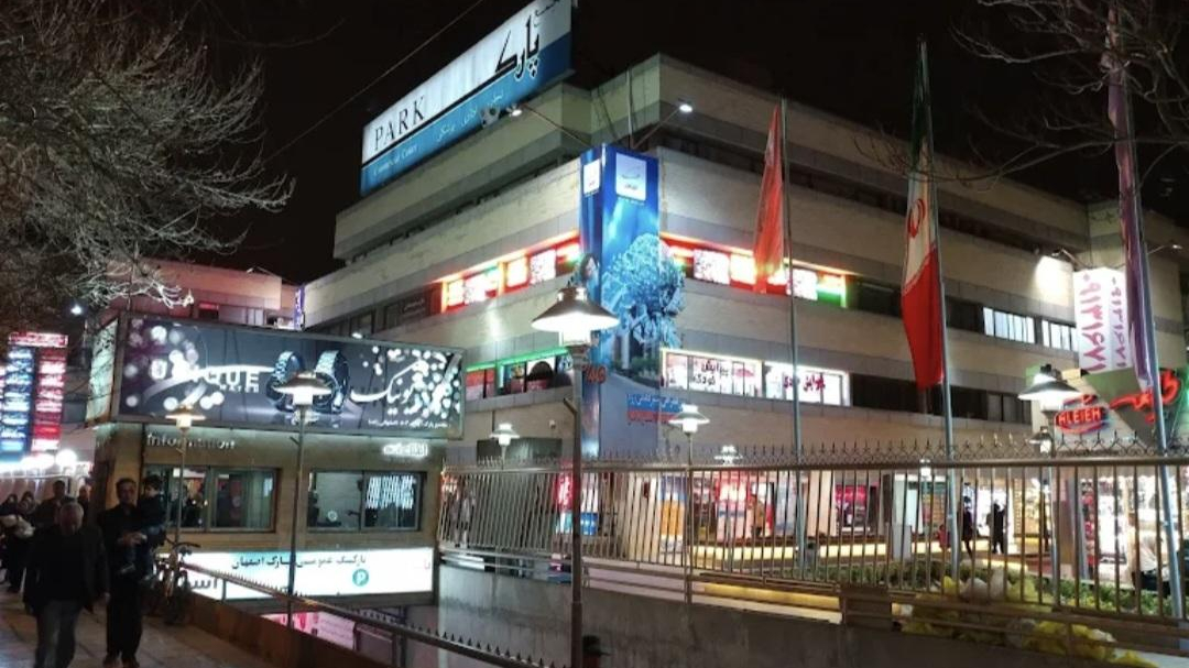 مجتمع تجاری پارک