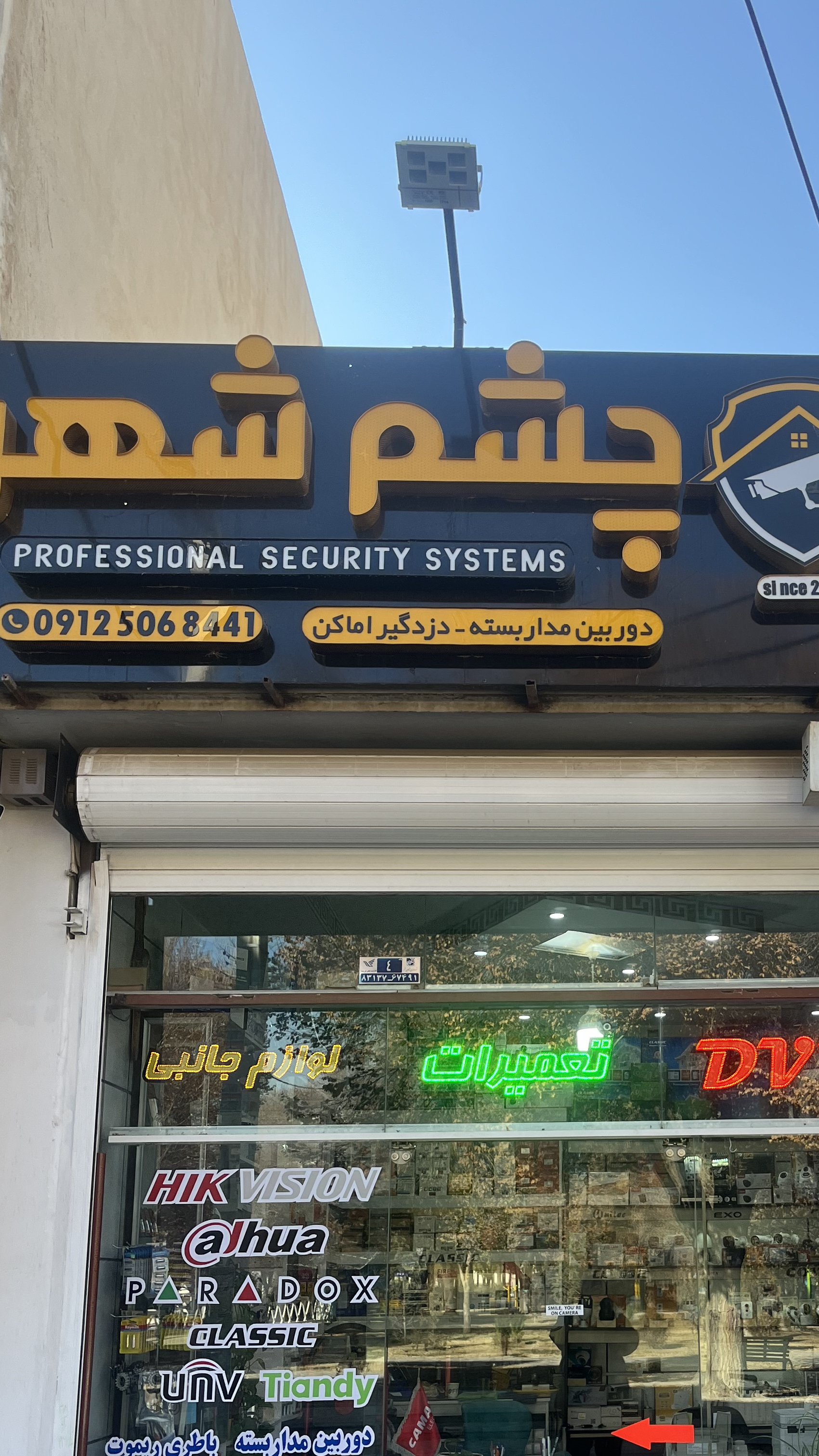 فروشگاه چشم شهر