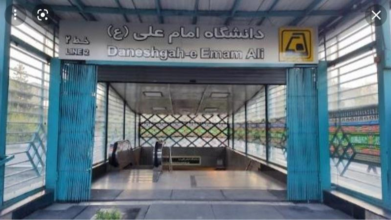 ایستگاه مترو دانشگاه امام علی (ع)