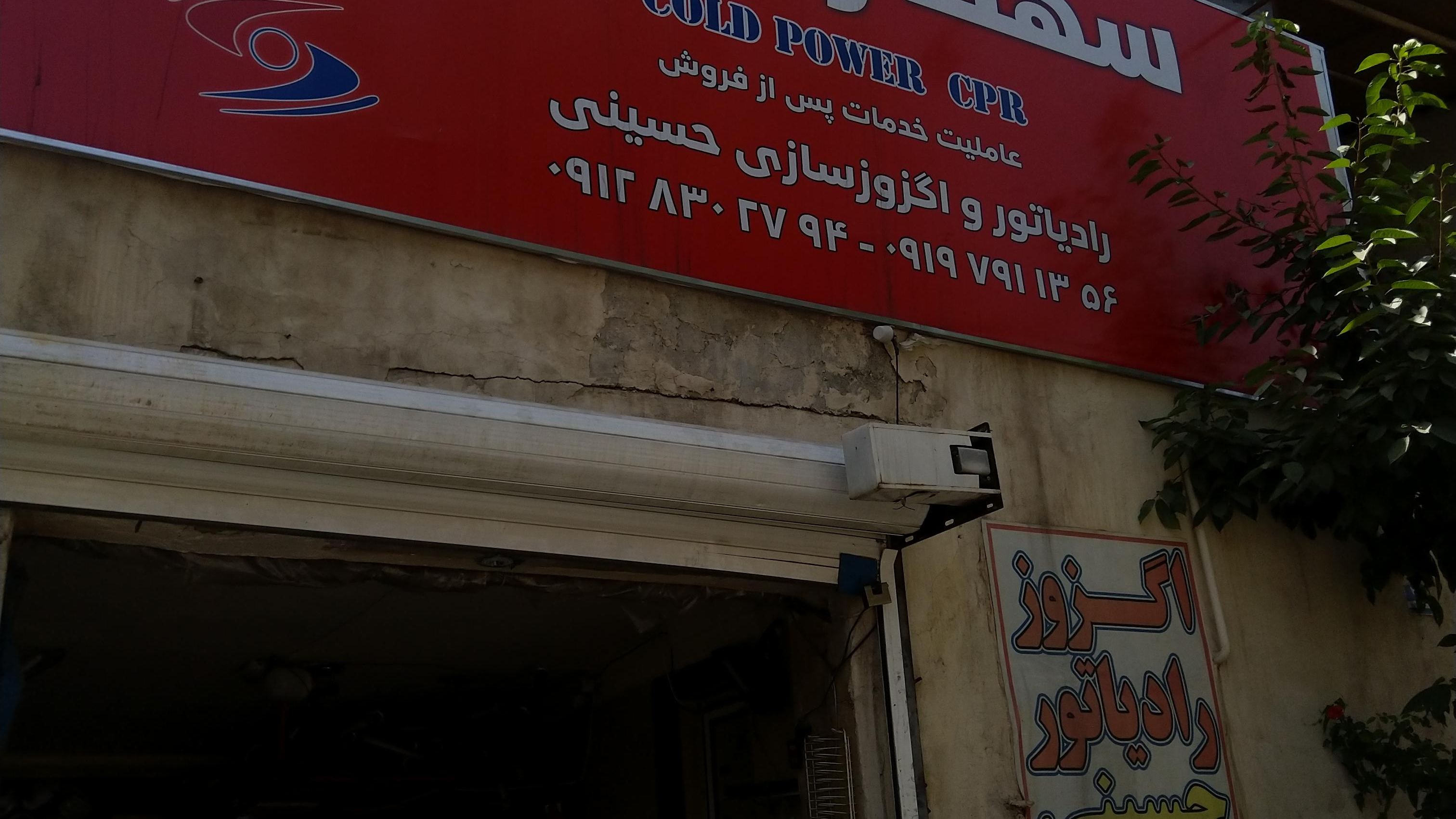 اگزوز و رادیاتور حسینی