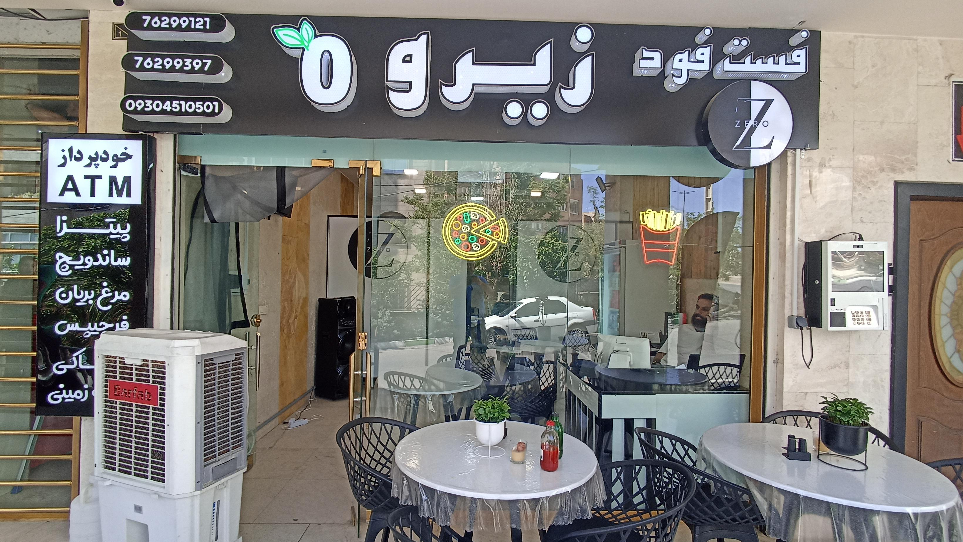 فست فود زیرو