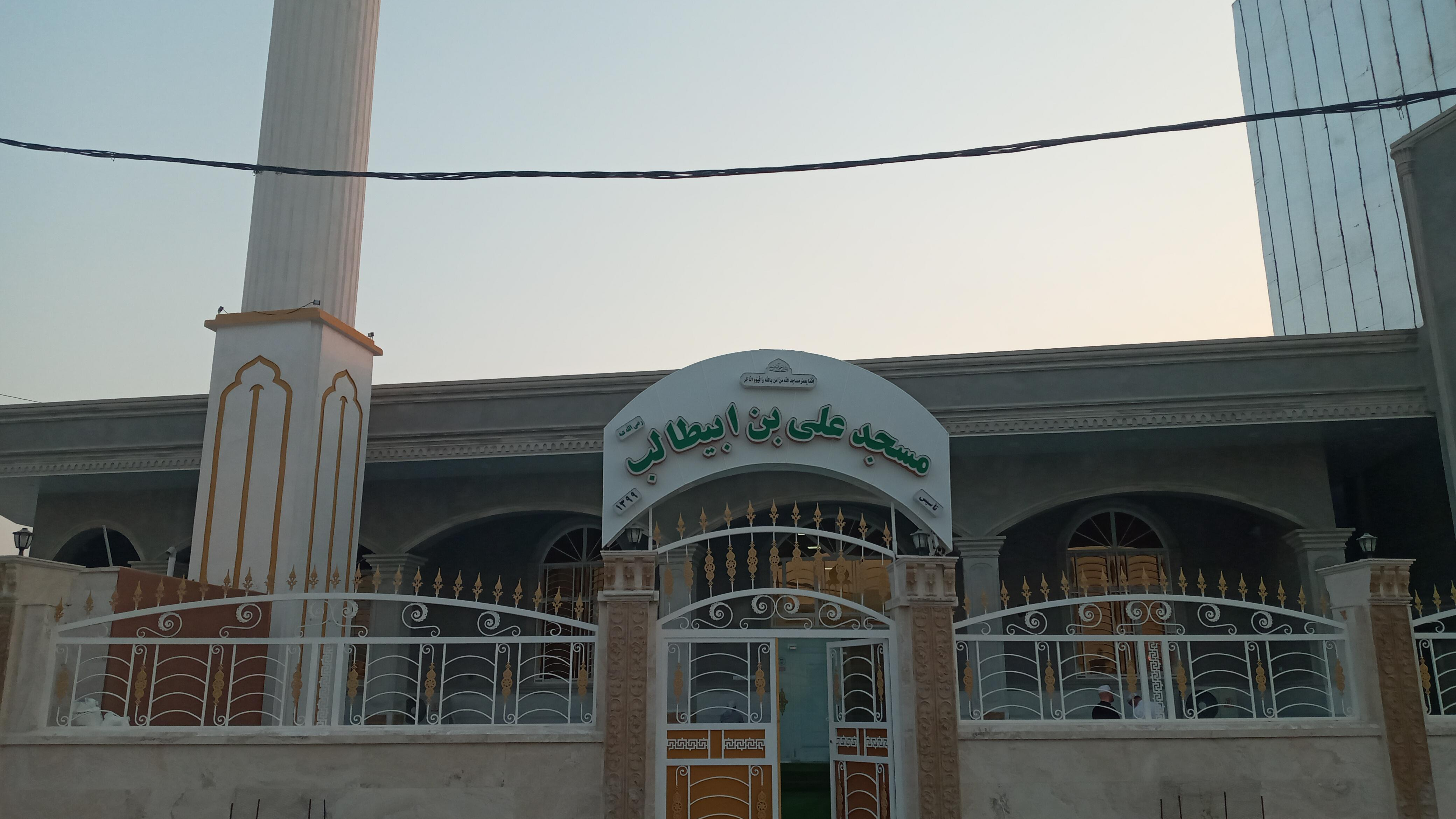 مسجد علی بن ابیطالب علیه السلام