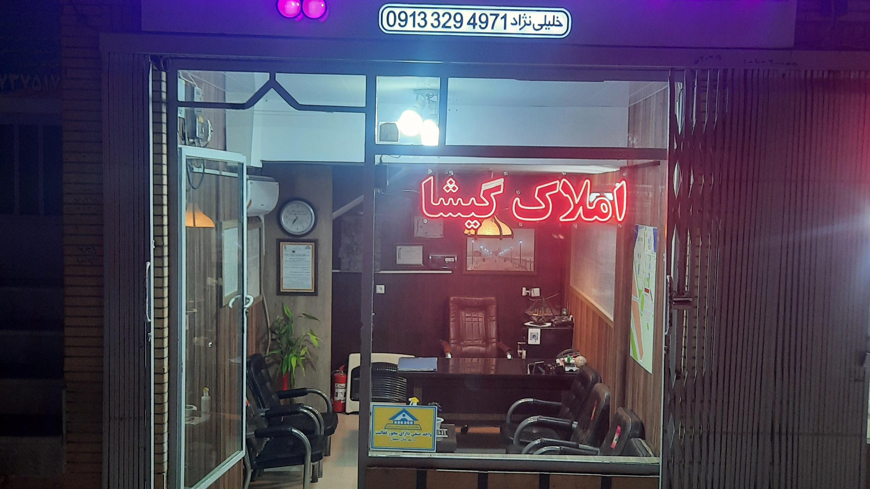 مشاور املاک گیشا