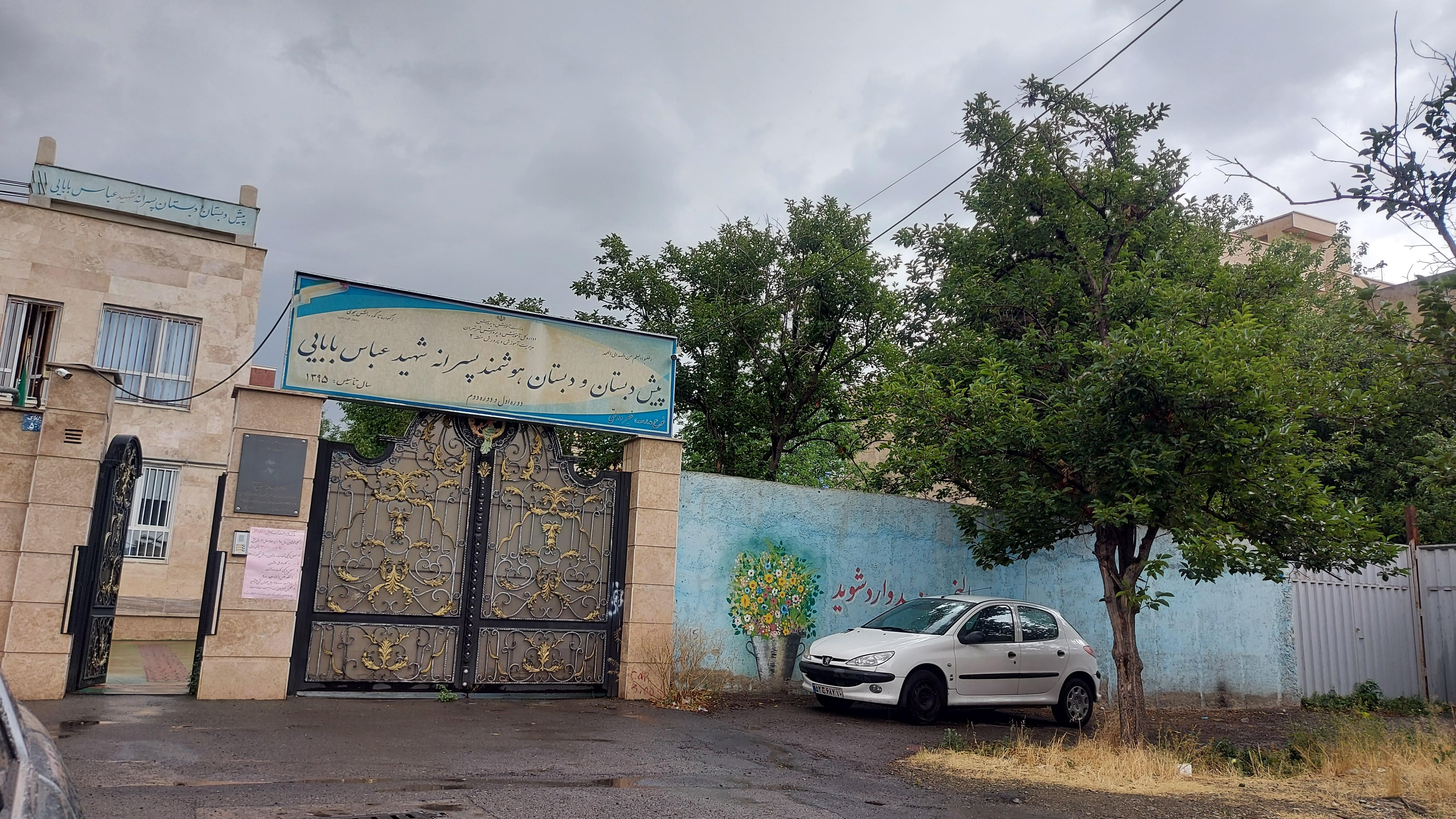 دبستان شهید عباس بابایی
