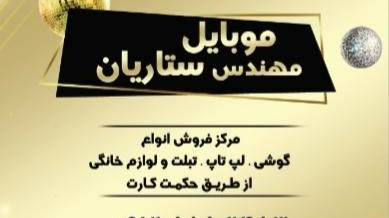 موبایل ستاریان، حکمت کارت میاندوآب (اتکا)