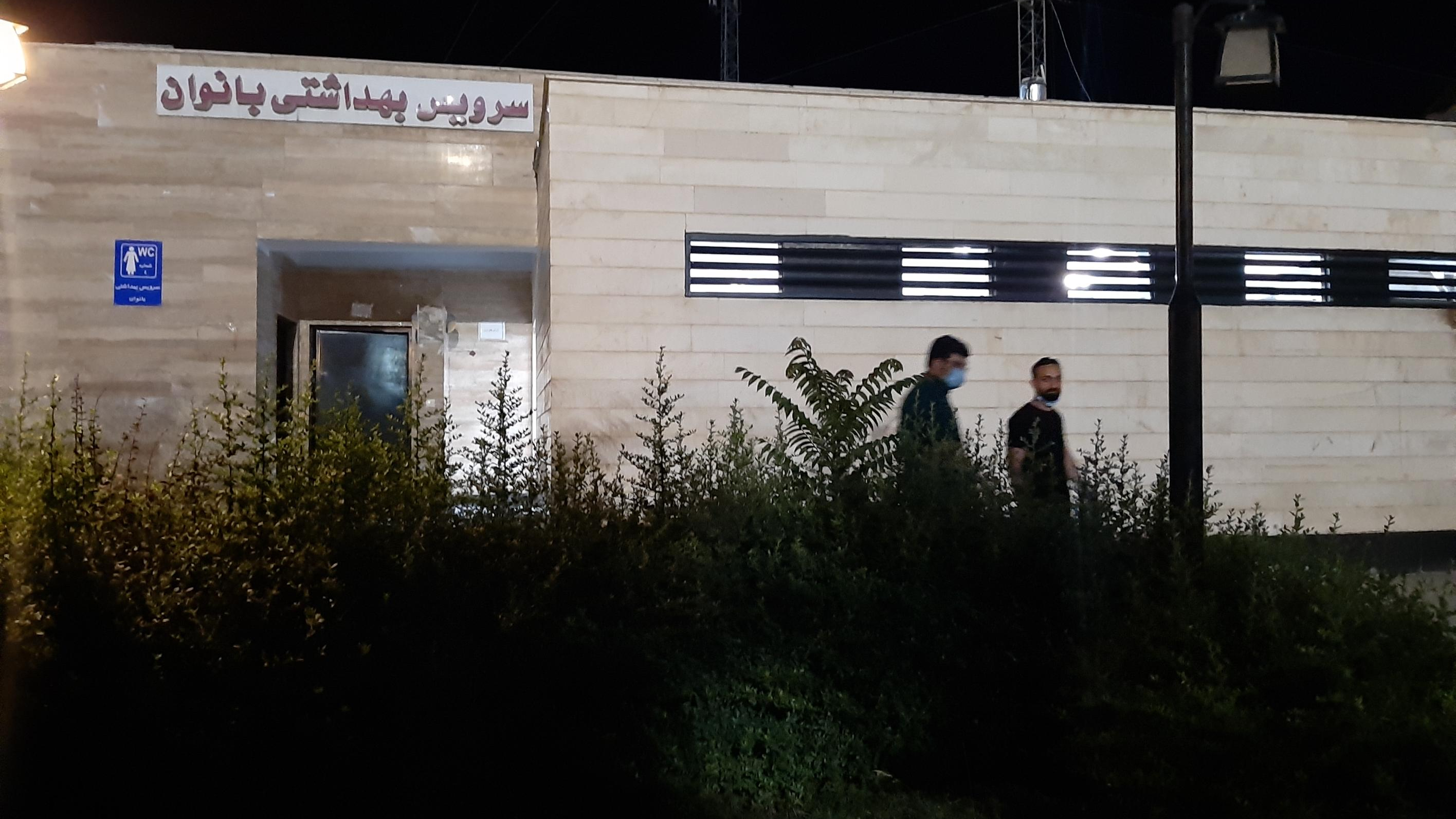 سرویس بهداشتی