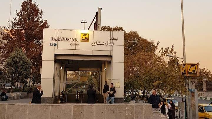 ایستگاه مترو بهارستان