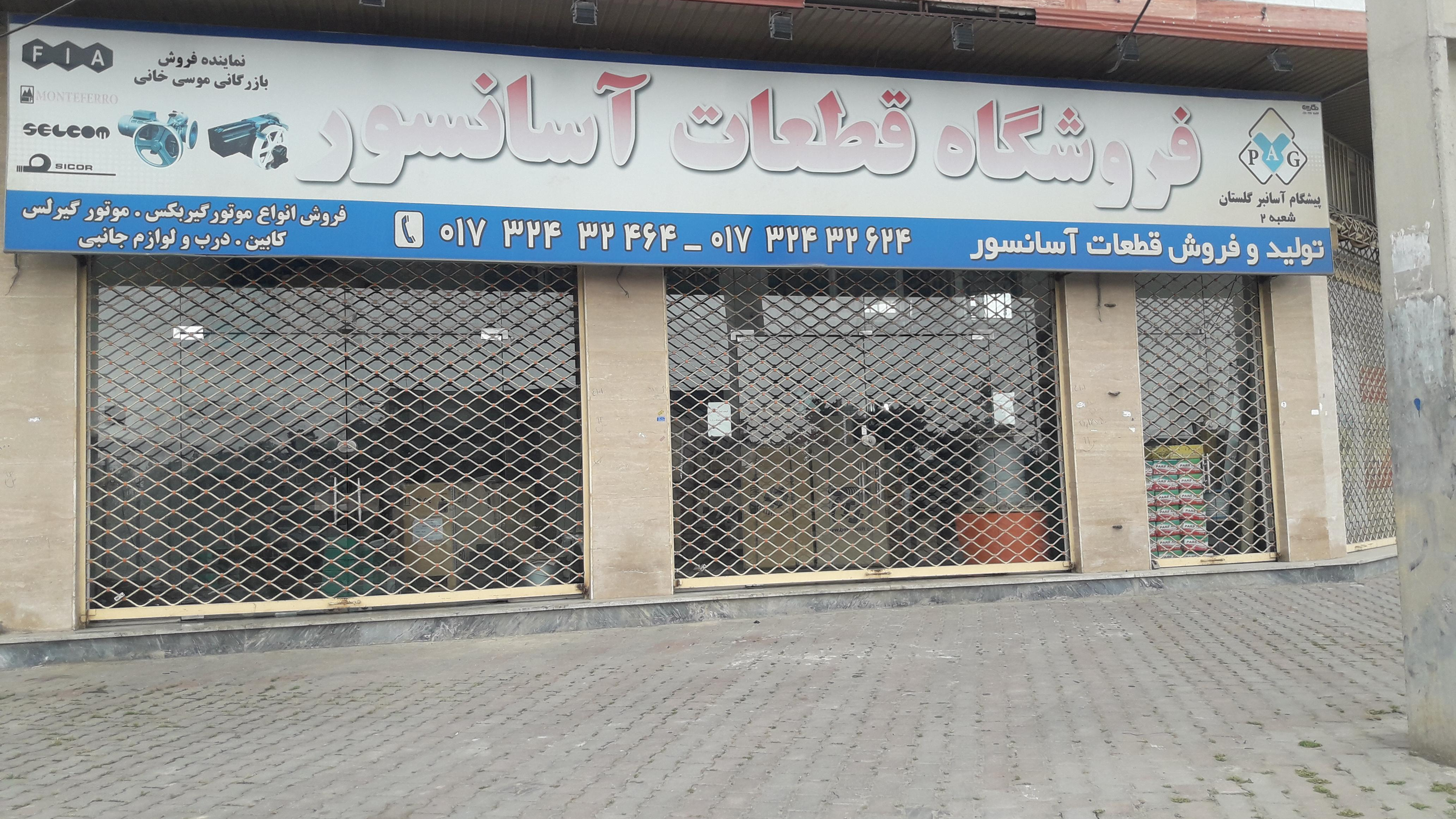 فروشگاه قطعات آسانسور پیشگام