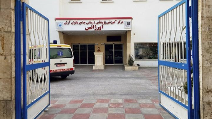 بیمارستان جامع بانوان آرش
