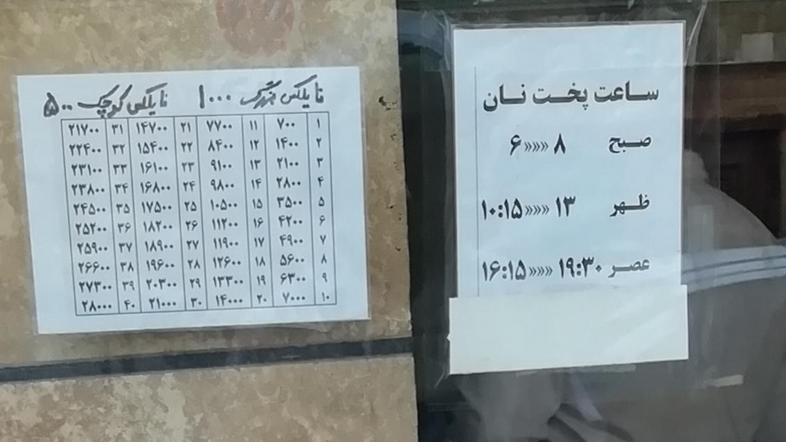 نانوایی