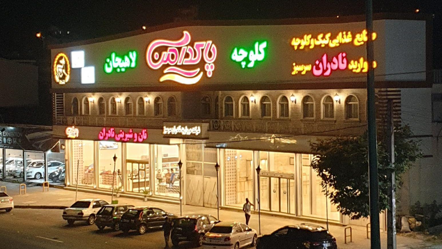 قنادی نادران
