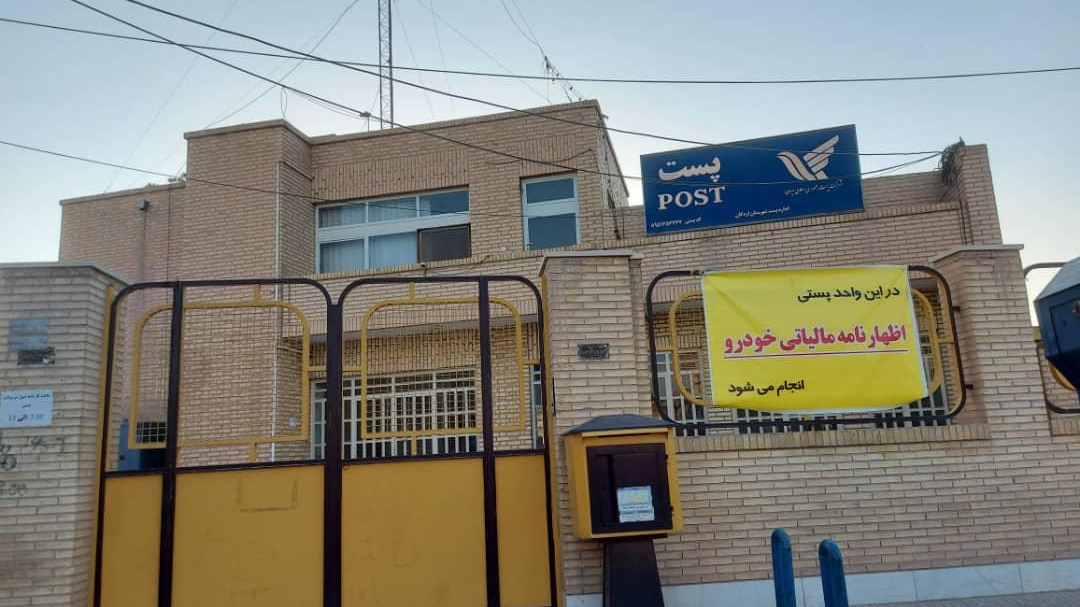 اداره پست اردکان