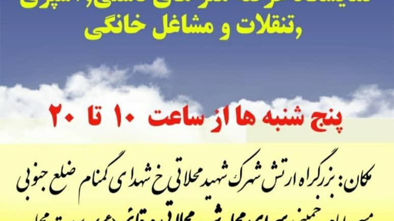 پنجشنبه بازار و خیریه مسجد امام خمینی