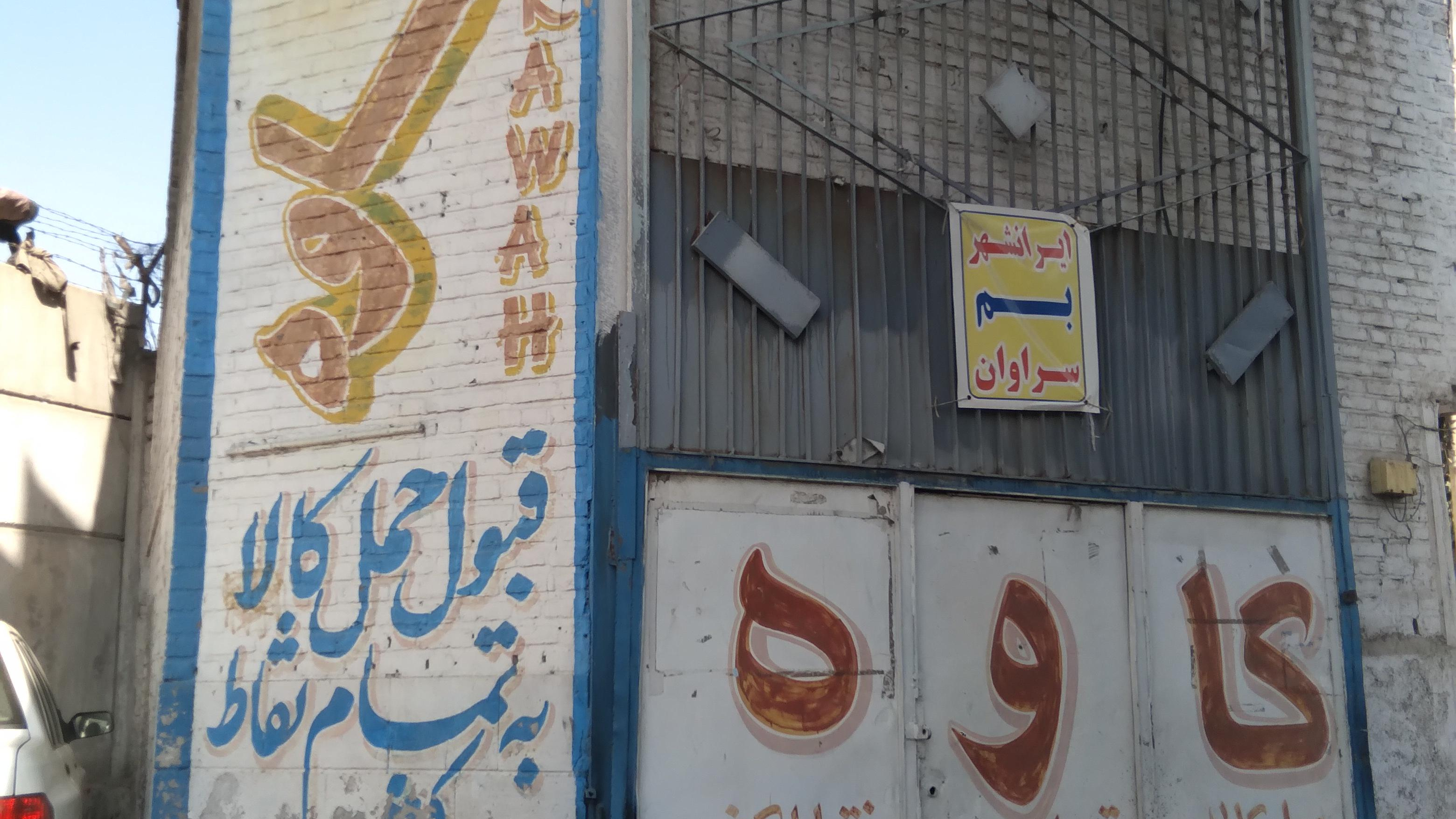 باربری کاوه