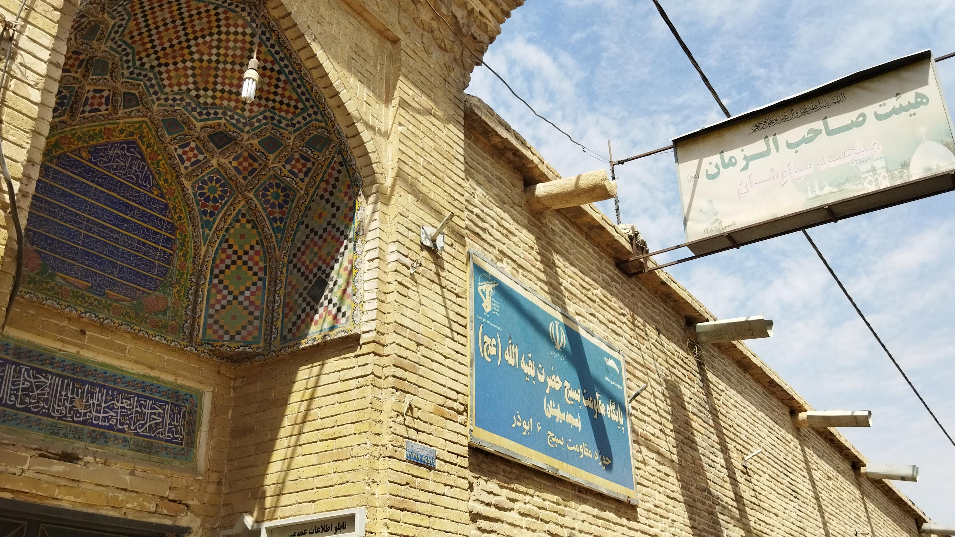 مسجد سیاوشان