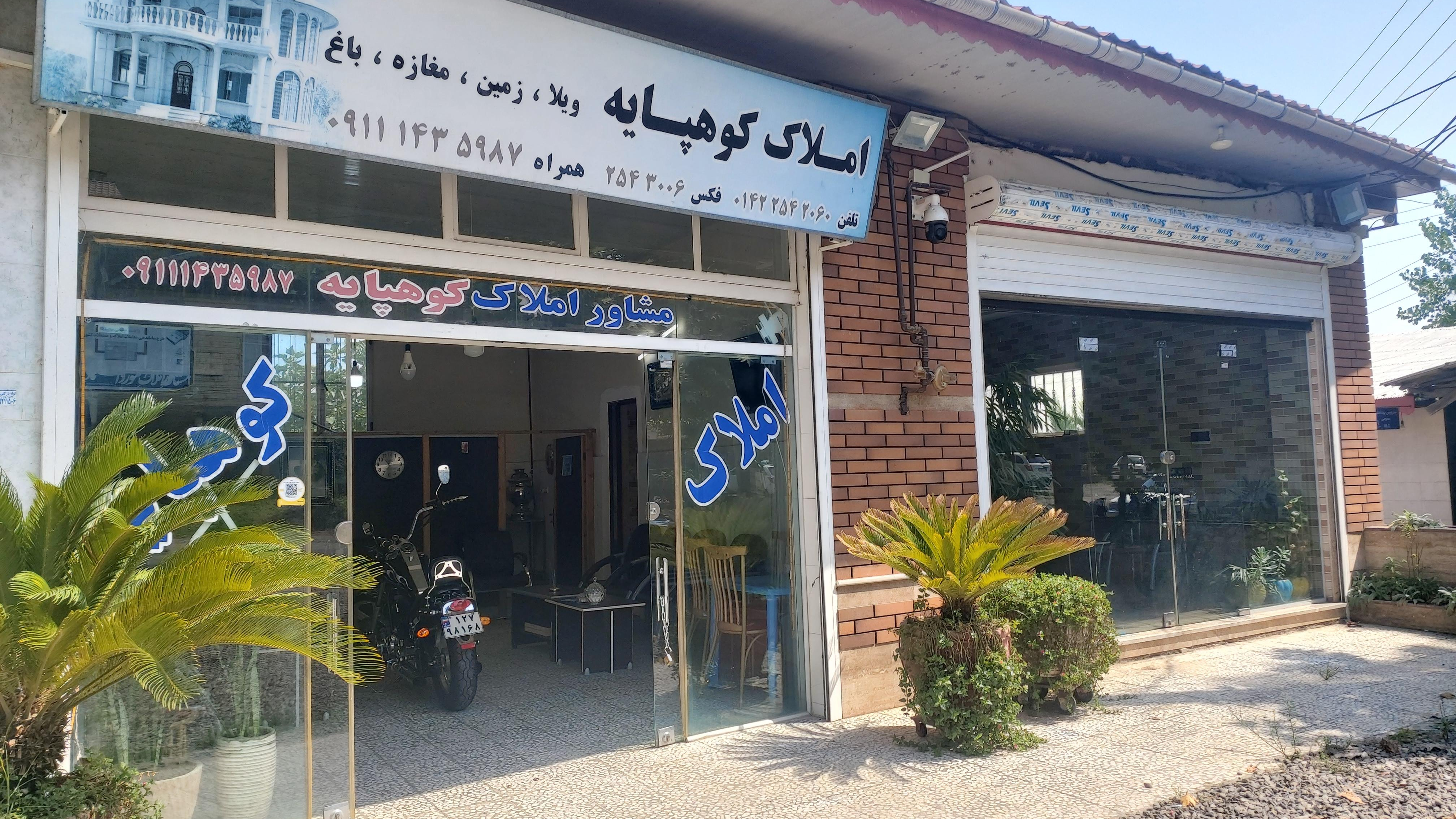 مشاور املاک کوهپایه