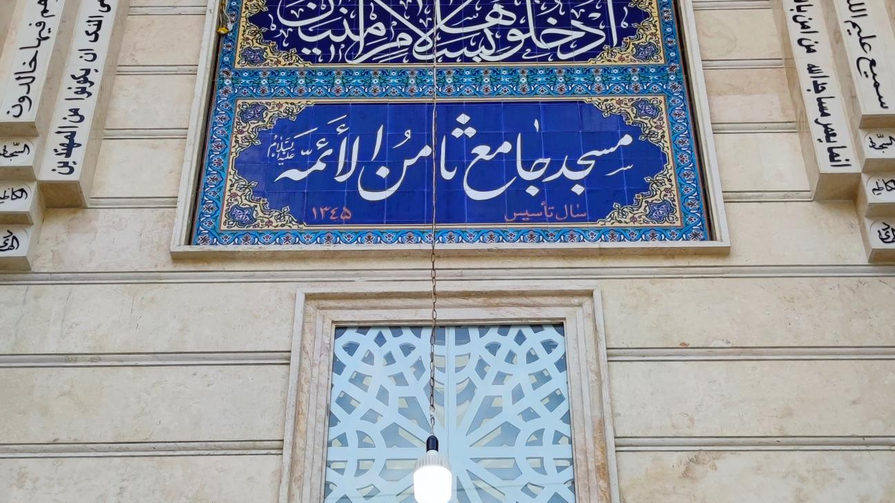 مسجد جامع حضرت ثامن شمیران