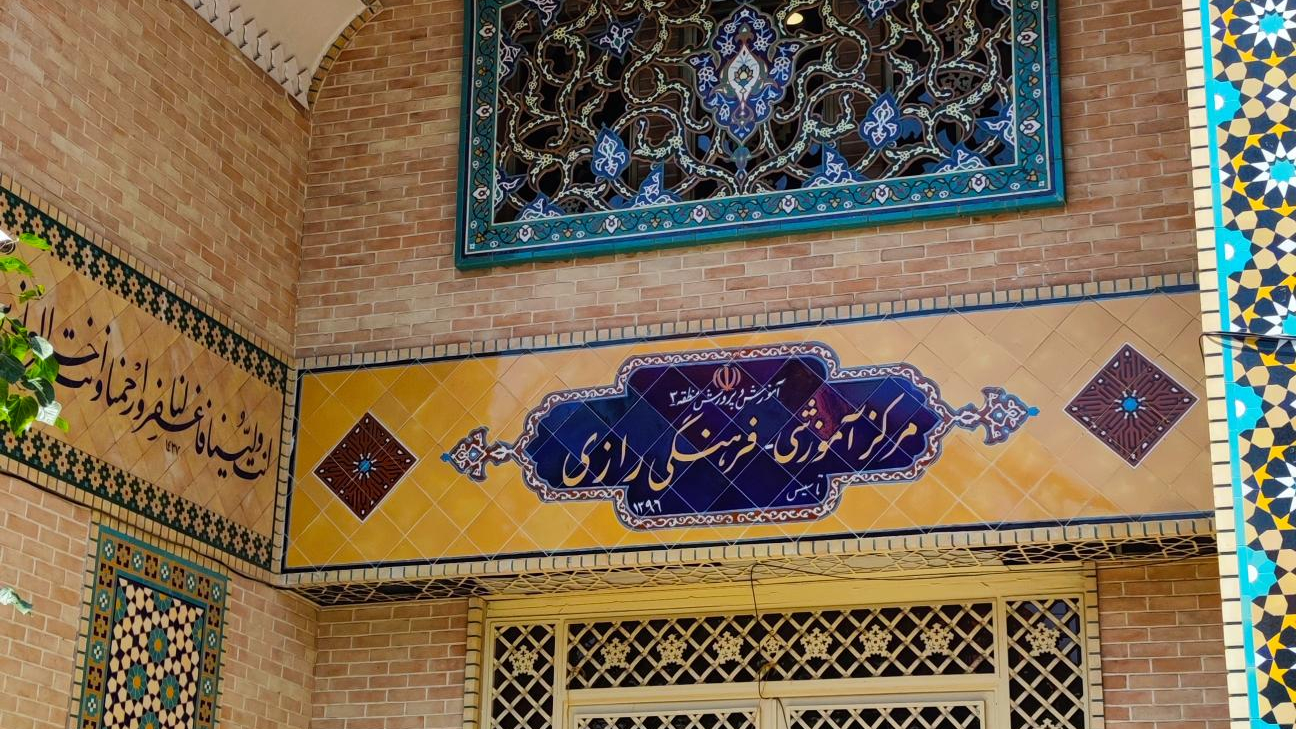مسجد مدرسه رازی