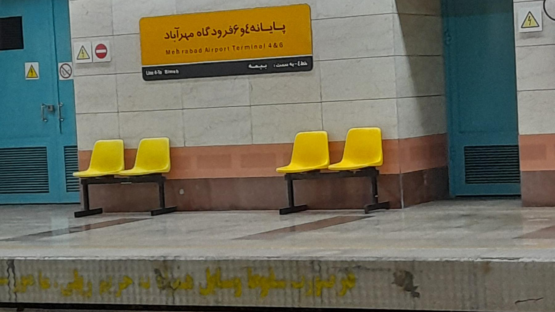 ایستگاه مترو پایانه ۴ و ۶ فرودگاه مهرآباد