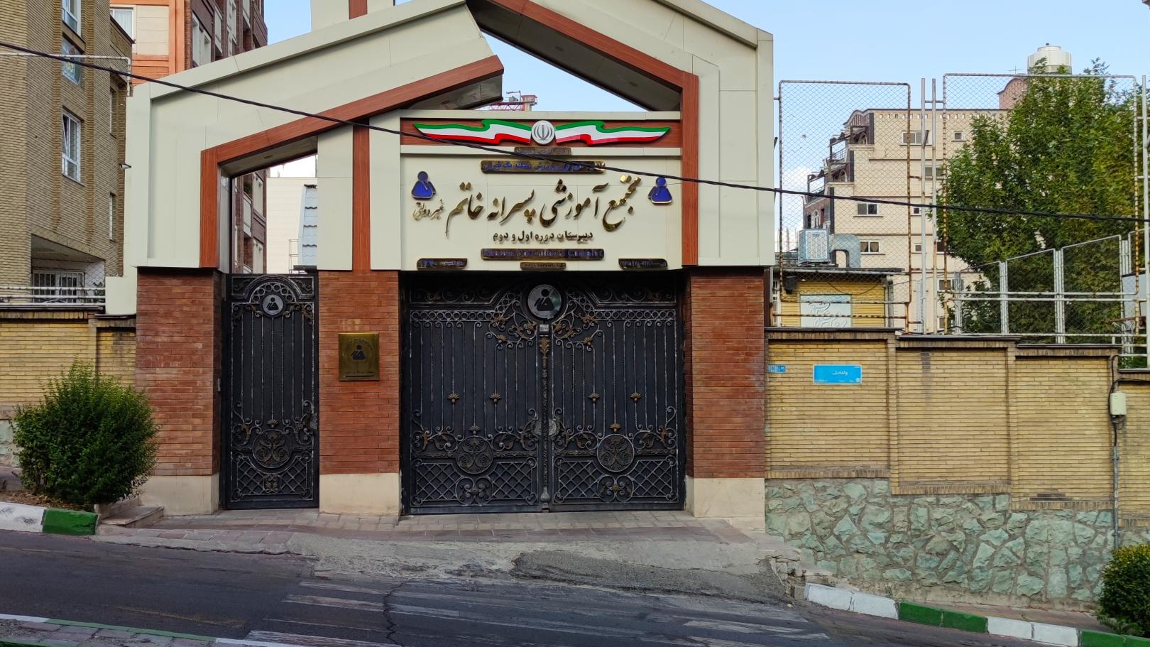 مجتمع آموزشي خاتم