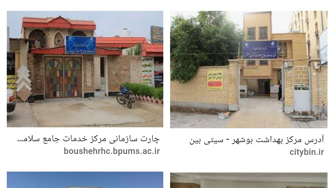 مرکز خدمات جامع سلامت شهری حضرت زینب