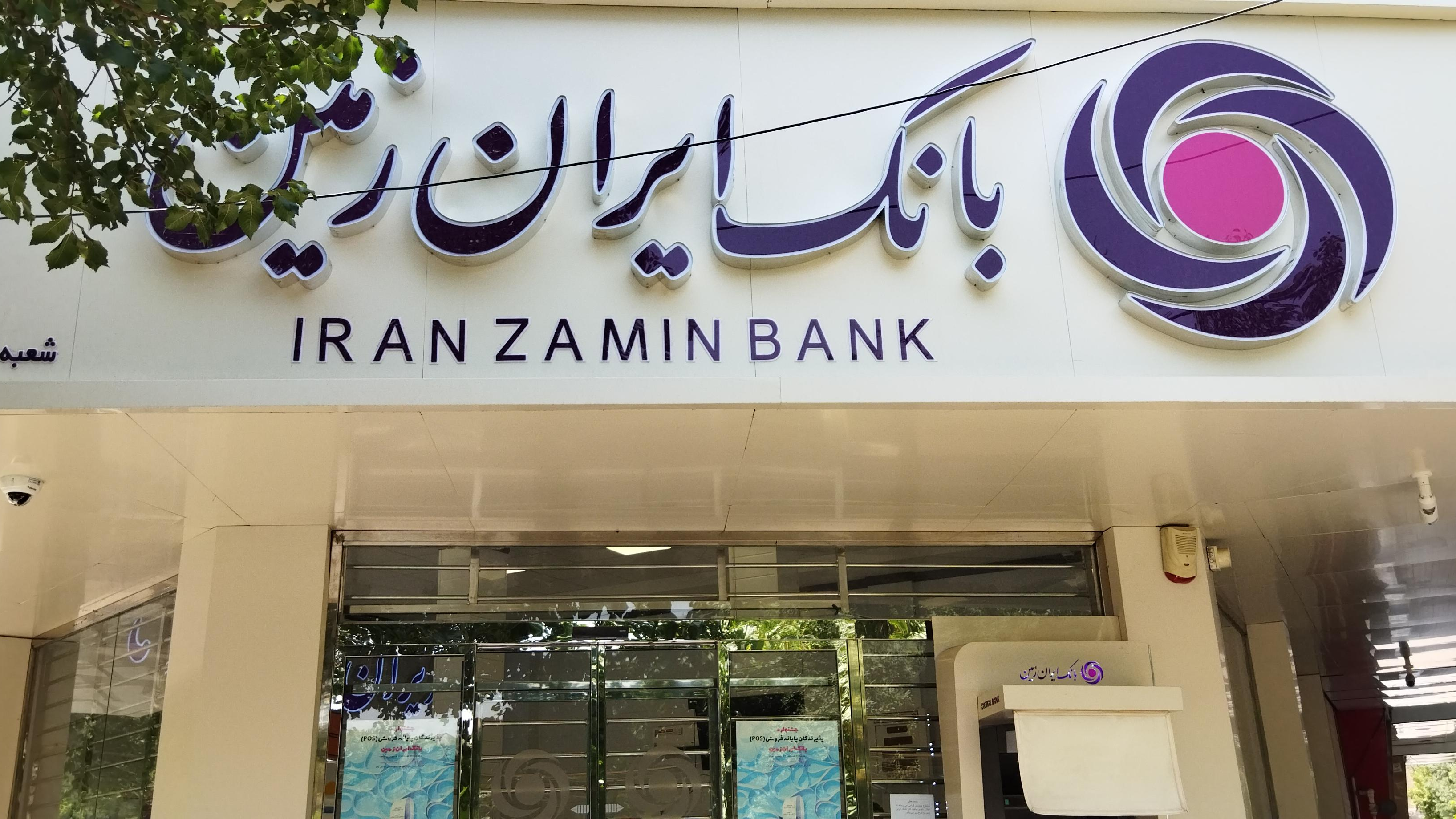بانک ایران زمین شعبه فردوسی