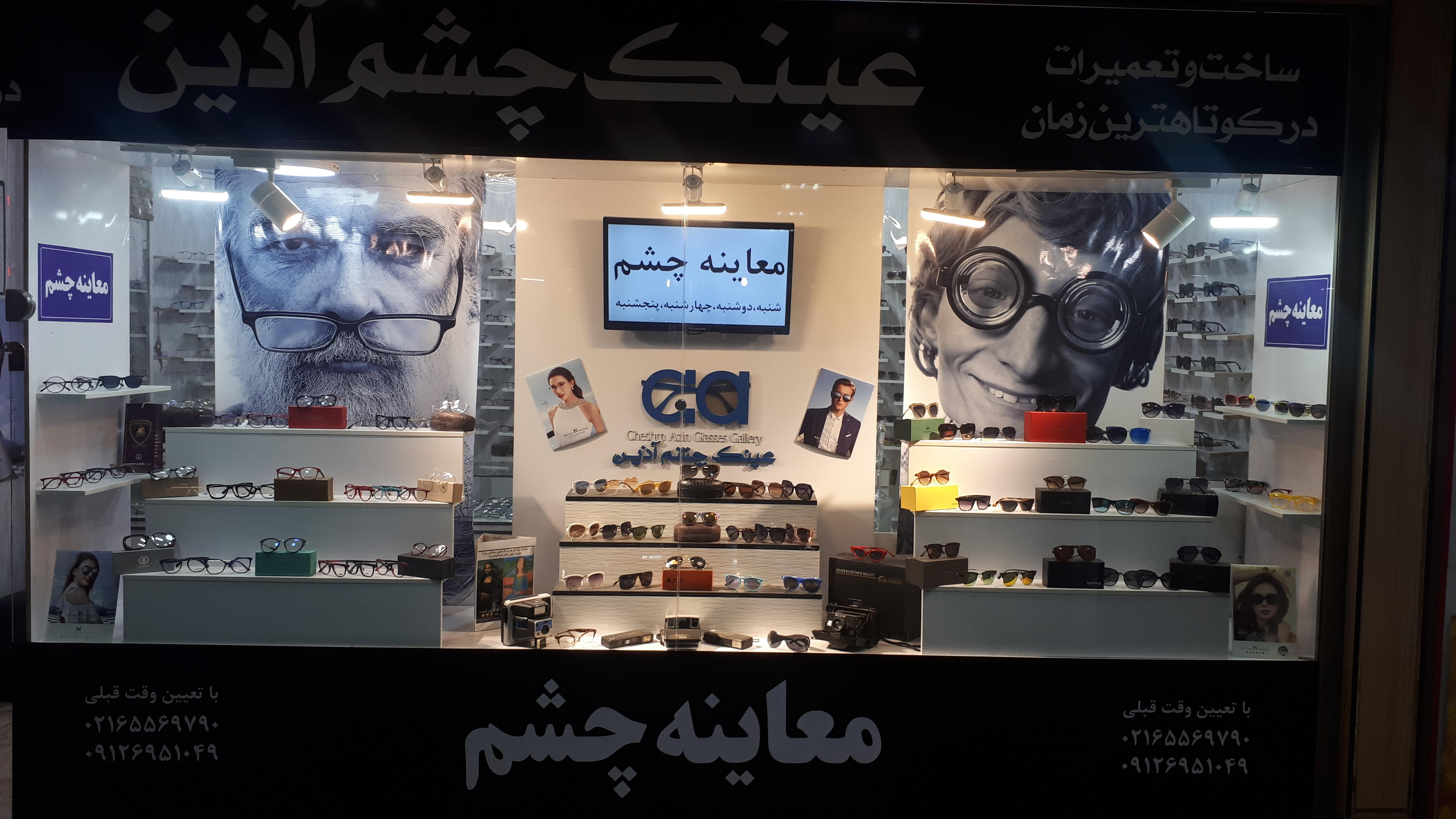 بینایی سنجی و عینک چشم آذین