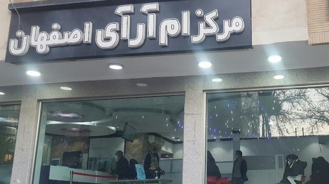 مرکز ام آر آی اصفهان