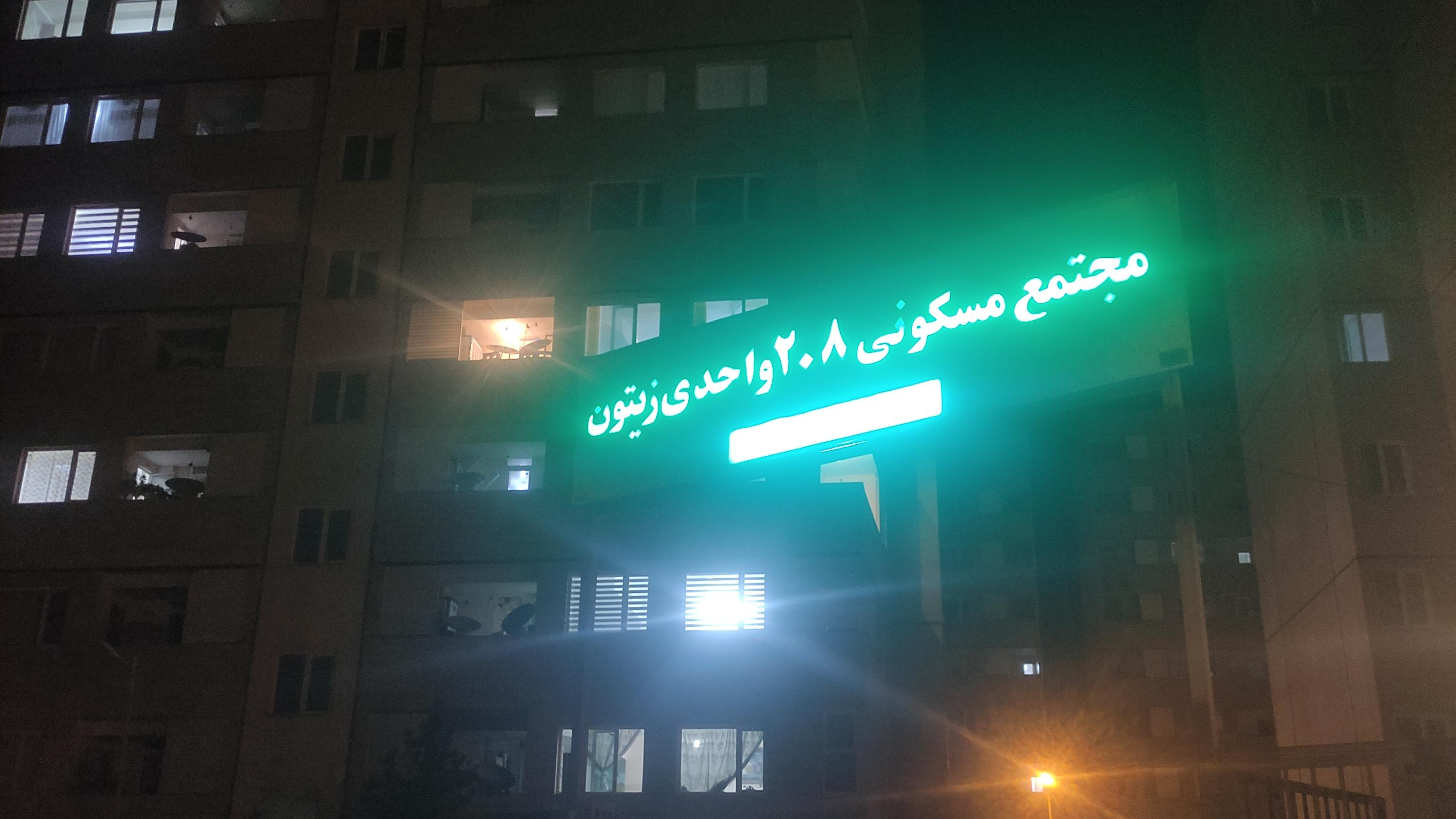 مجتمع زیتون