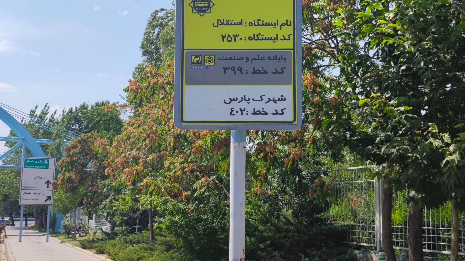 ایستگاه اتوبوس استقلال