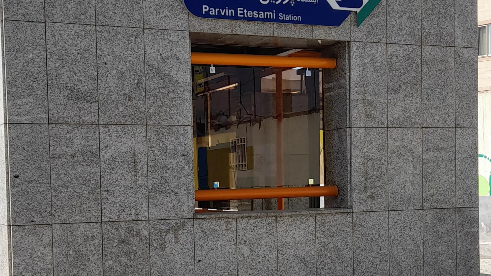 ایستگاه مترو پروین اعتصامی