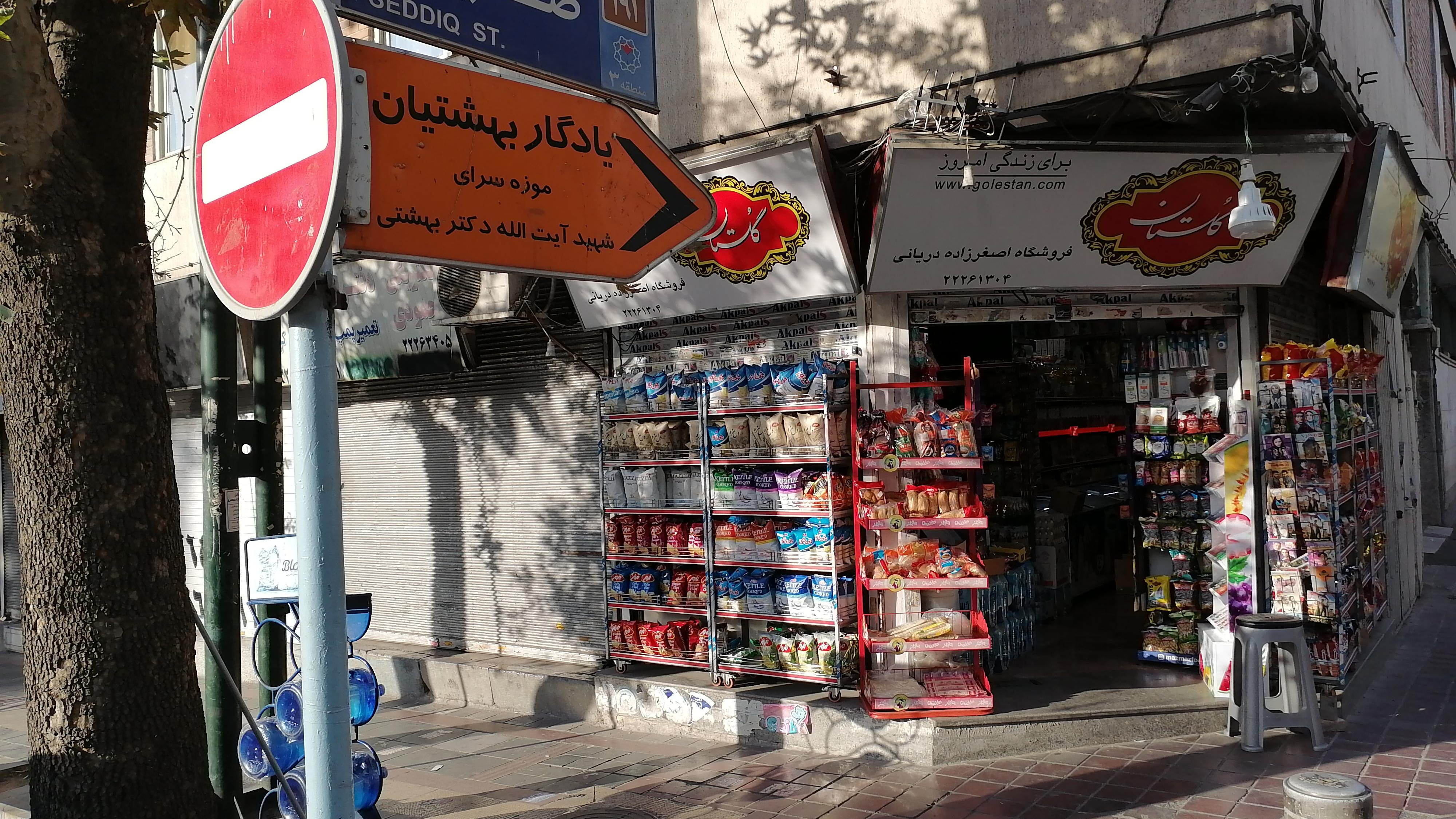 سوپرمارکت اصغرزاده دریانی
