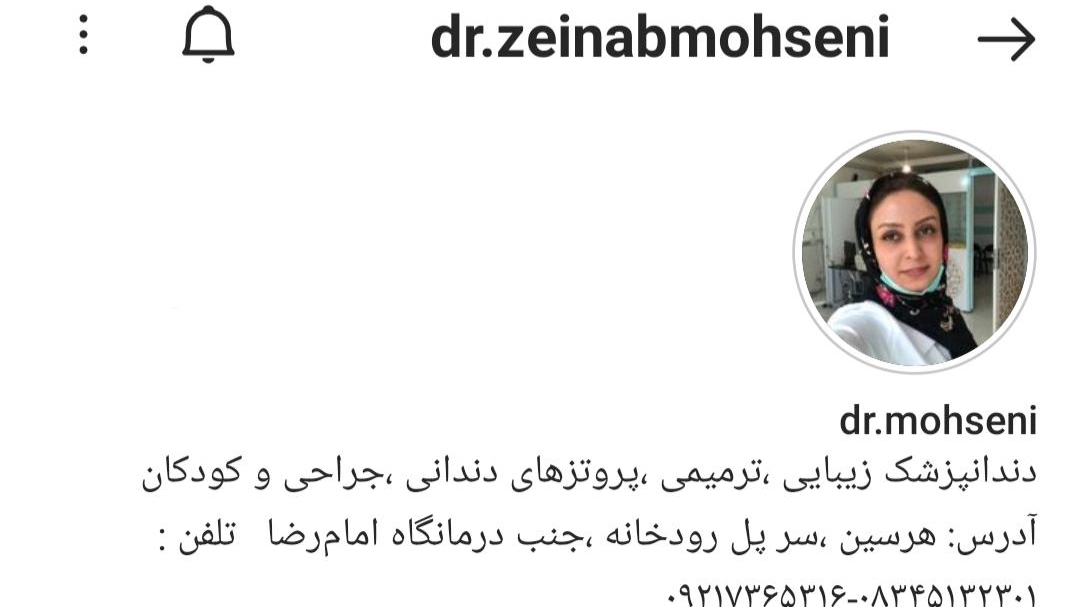 مطب دندانپزشکی دکتر محسنی