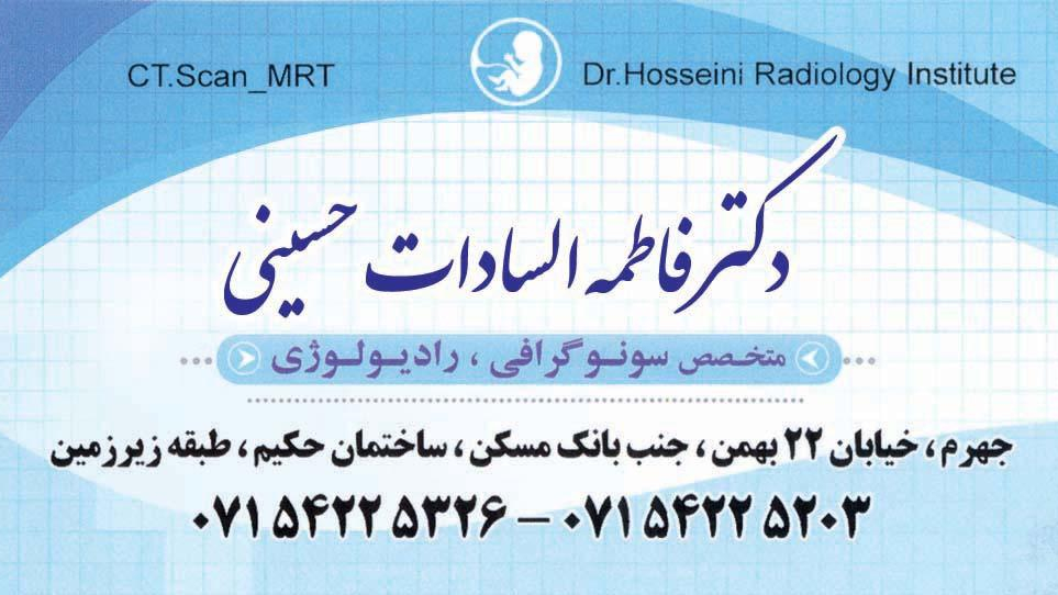 سونوگرافی خانم دکتر حسینی