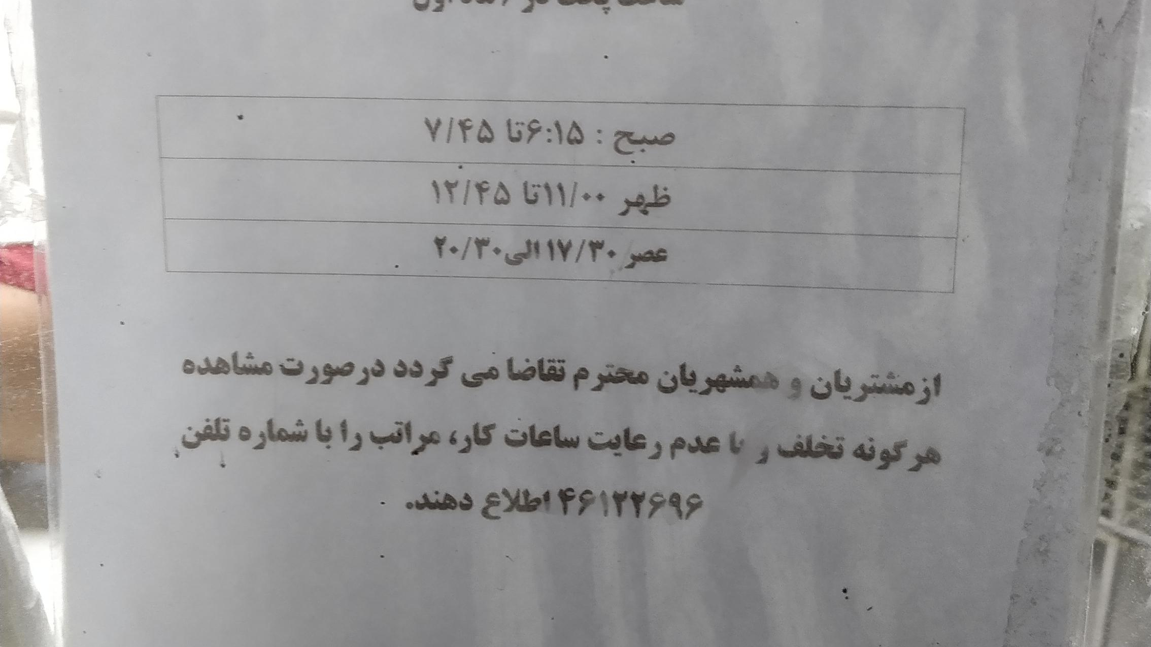 نانوایی