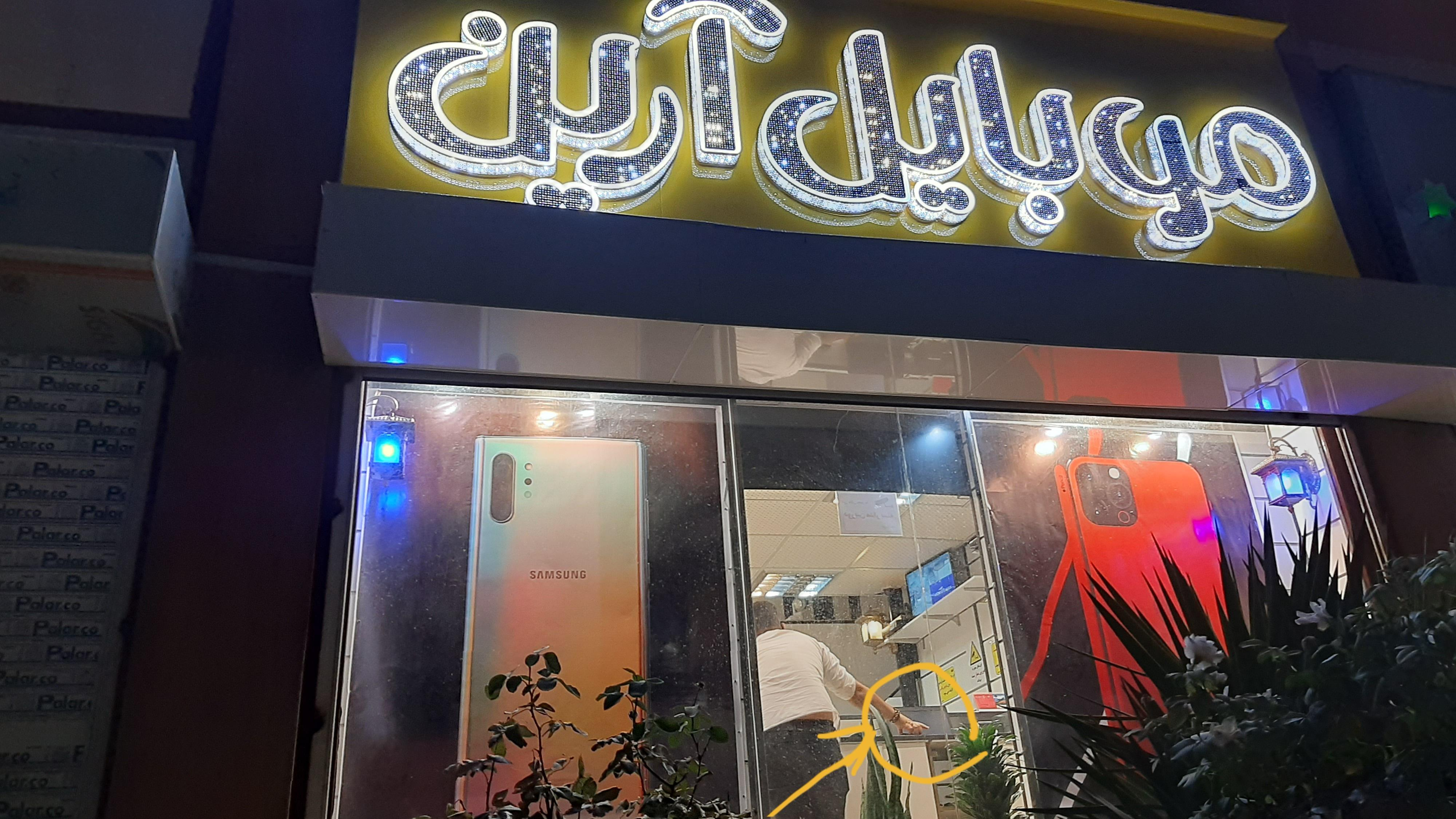 موبایل آرین