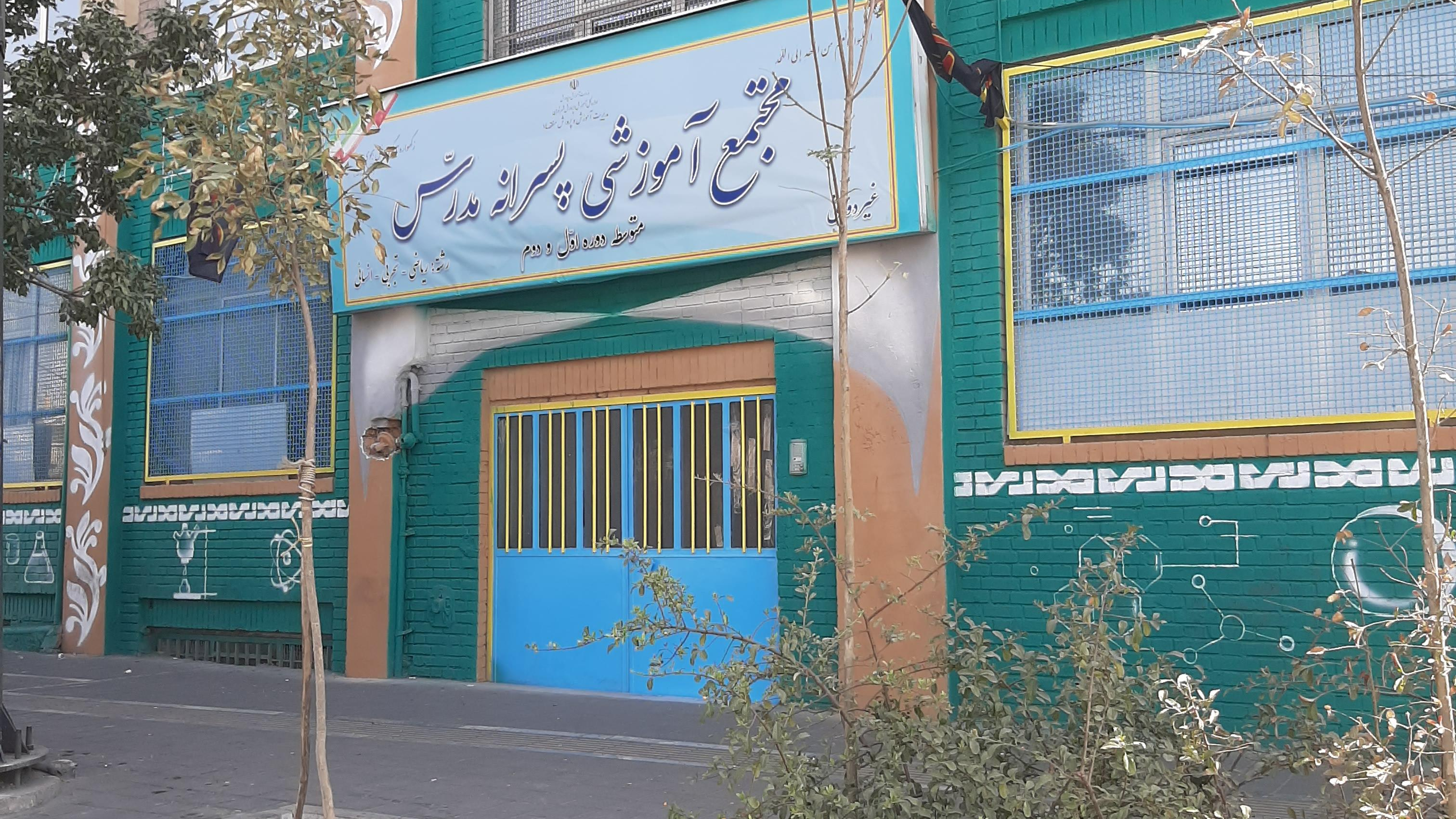 دبیرستان پسرانه مدرس