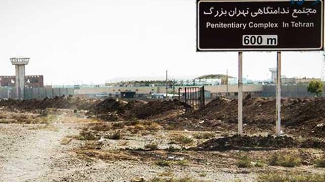 زندان مرکزی تهران بزرگ