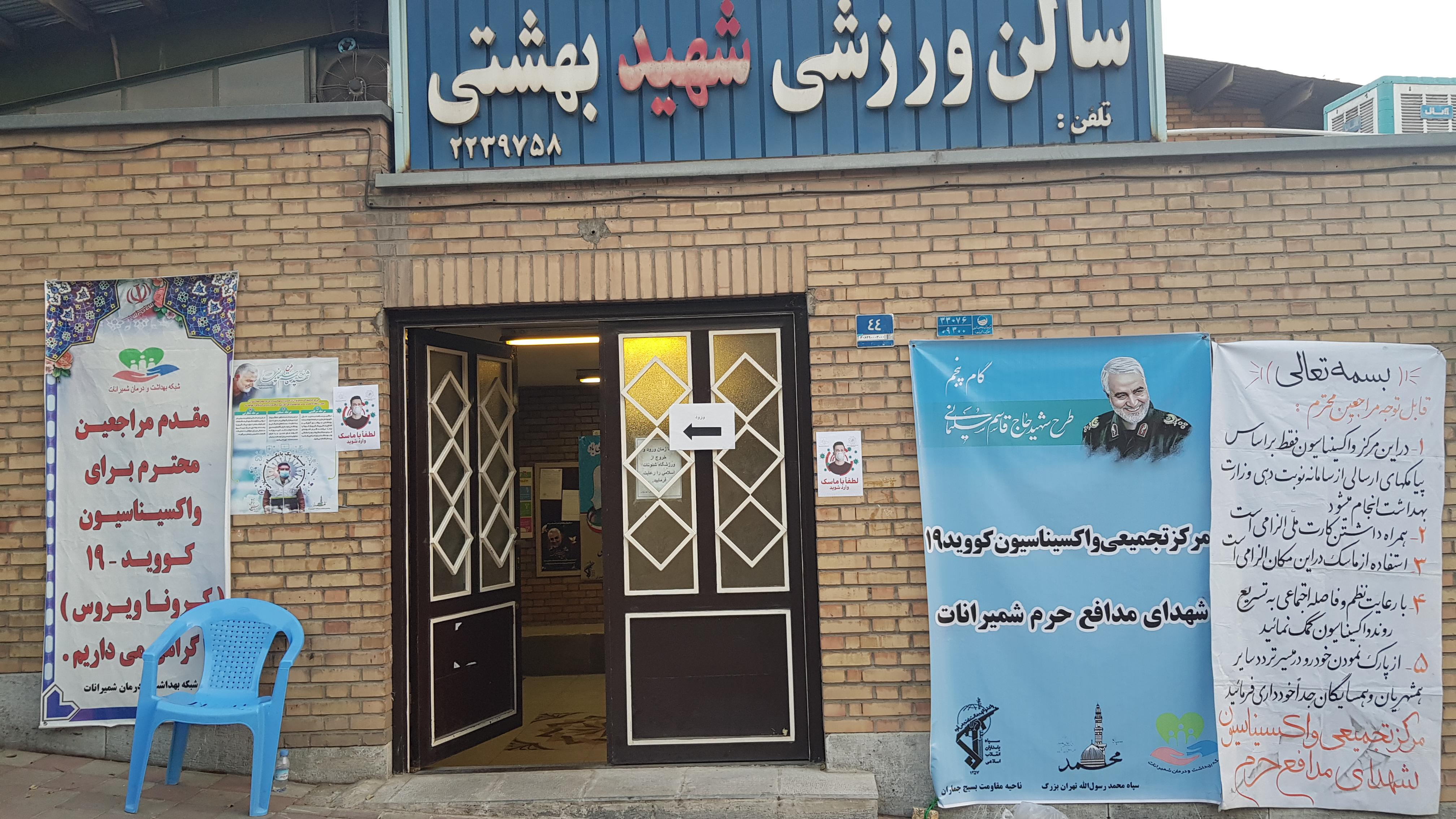 سالن ورزشی شهید بهشتی