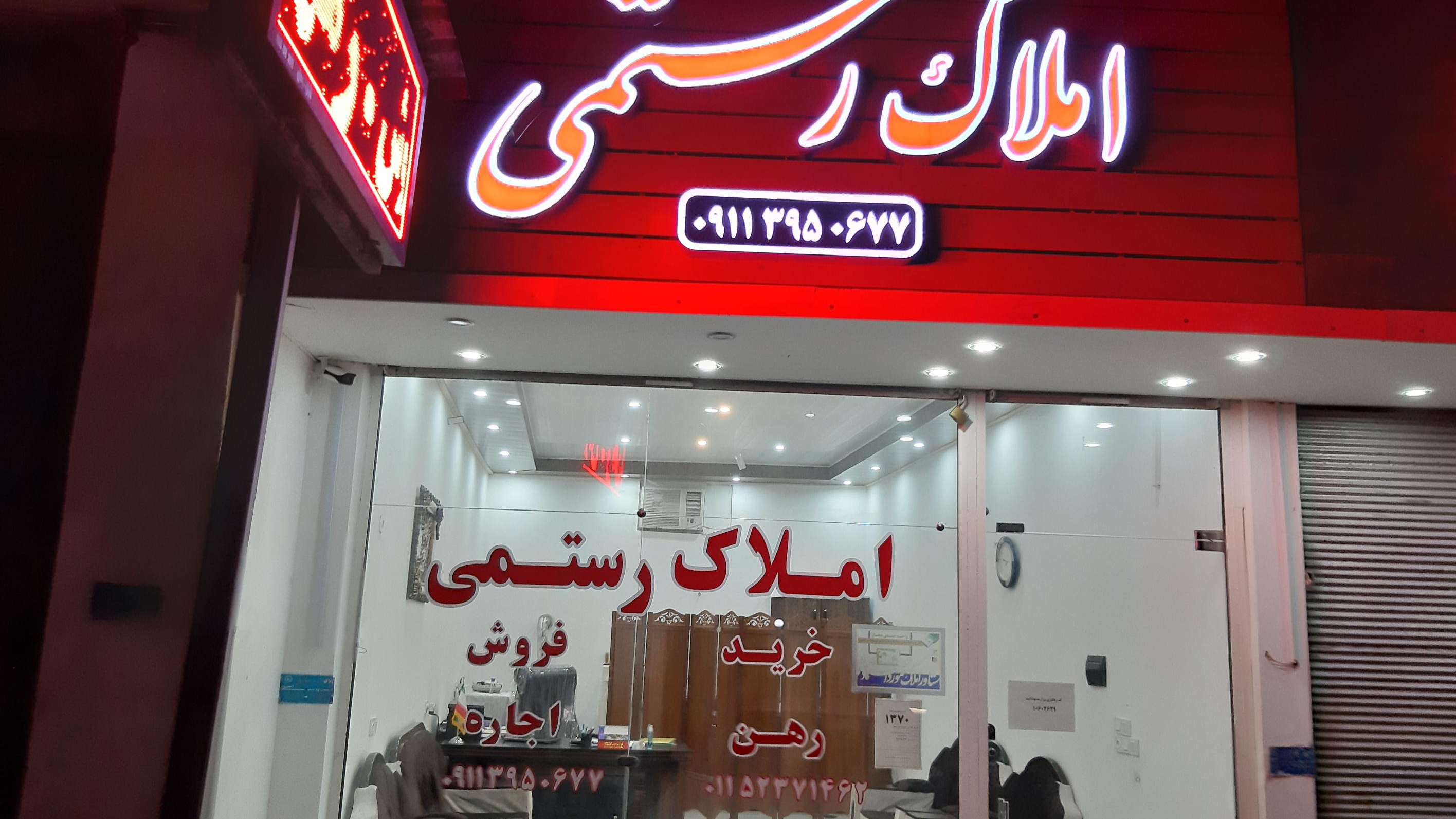 املاک رستمی