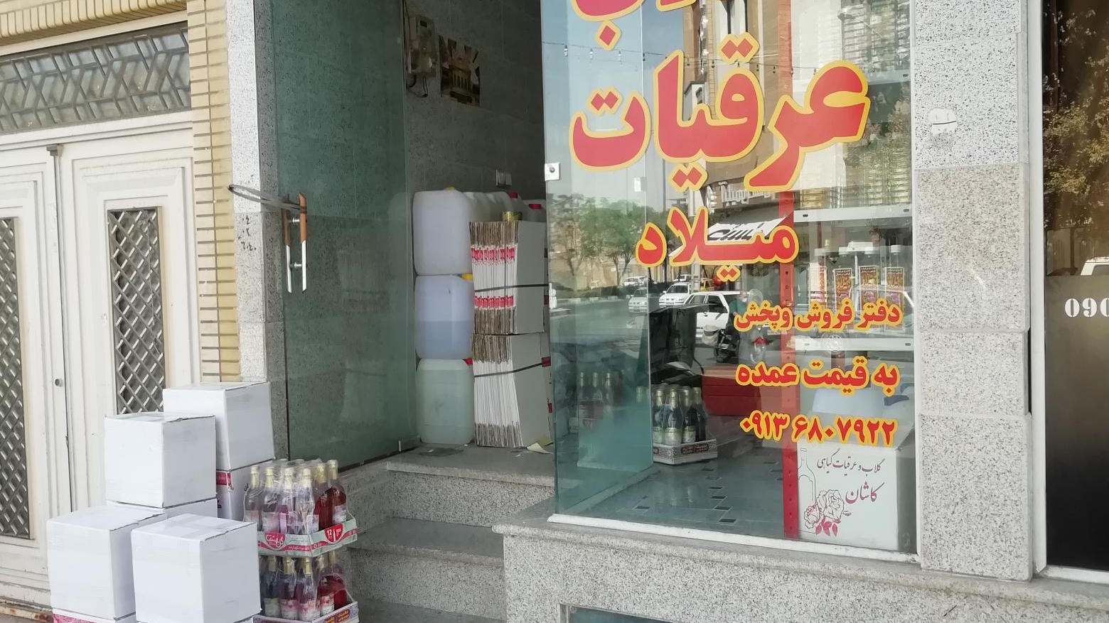گلاب و عرقیات سنتی و درمانگر میلاد